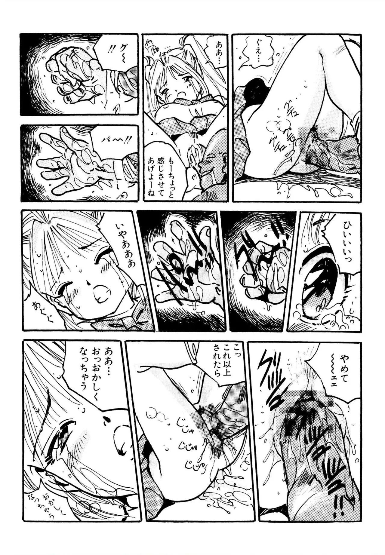 美少女マニアクラブ Page.74