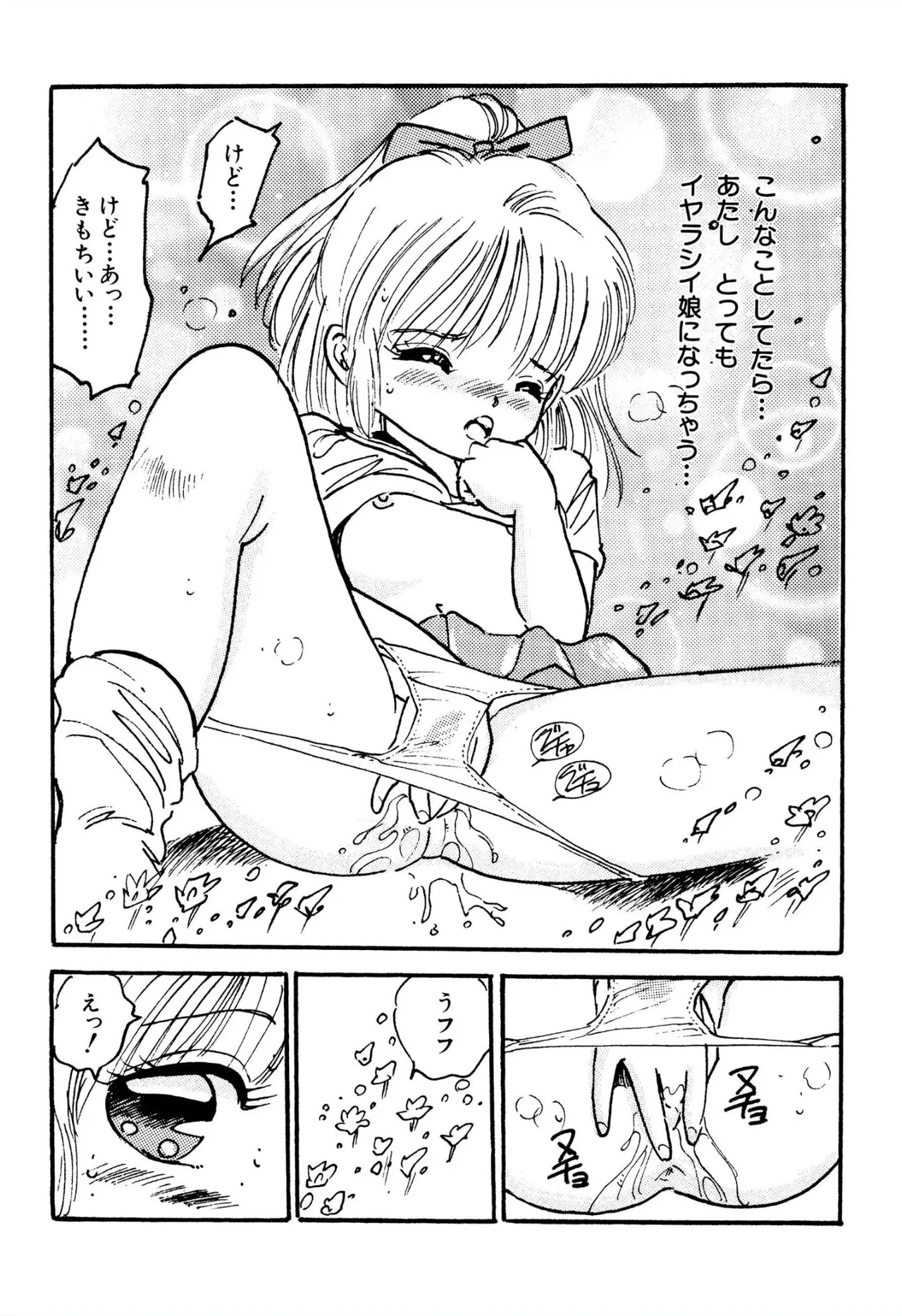 美少女マニアクラブ Page.8