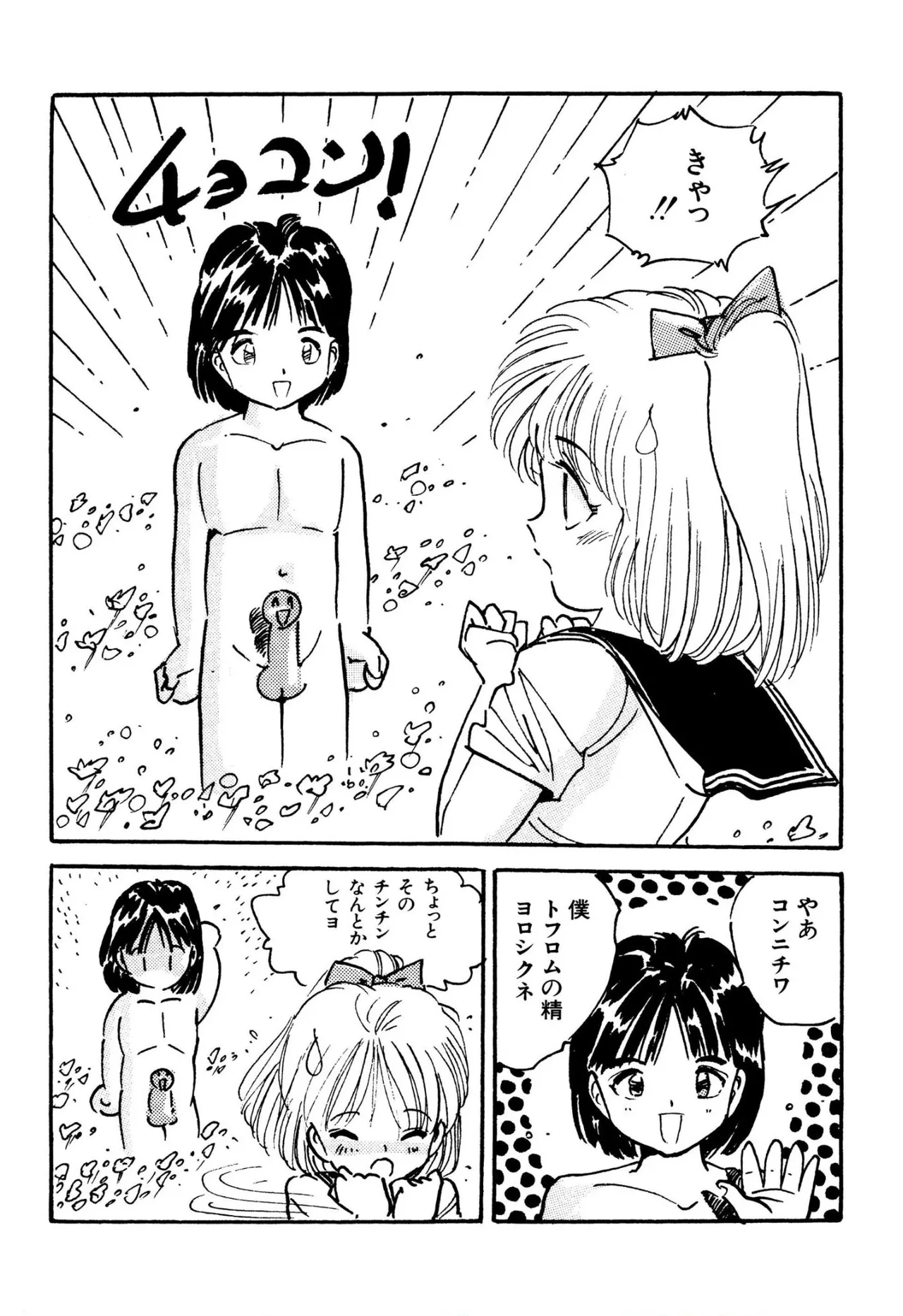 美少女マニアクラブ Page.9