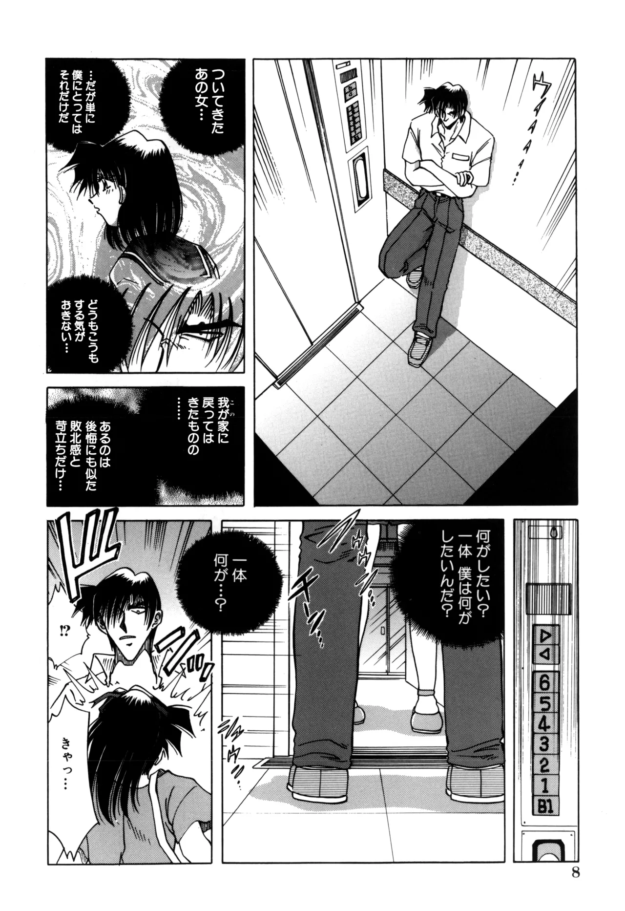 地獄調教 Page.10