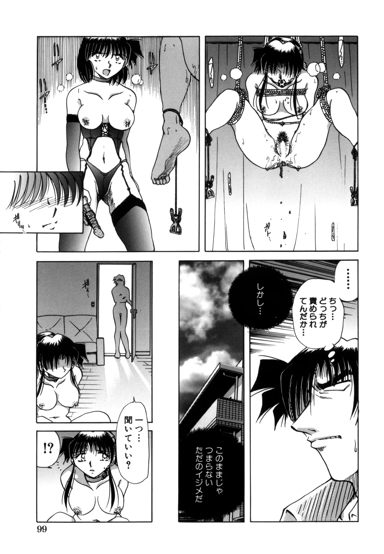 地獄調教 Page.101
