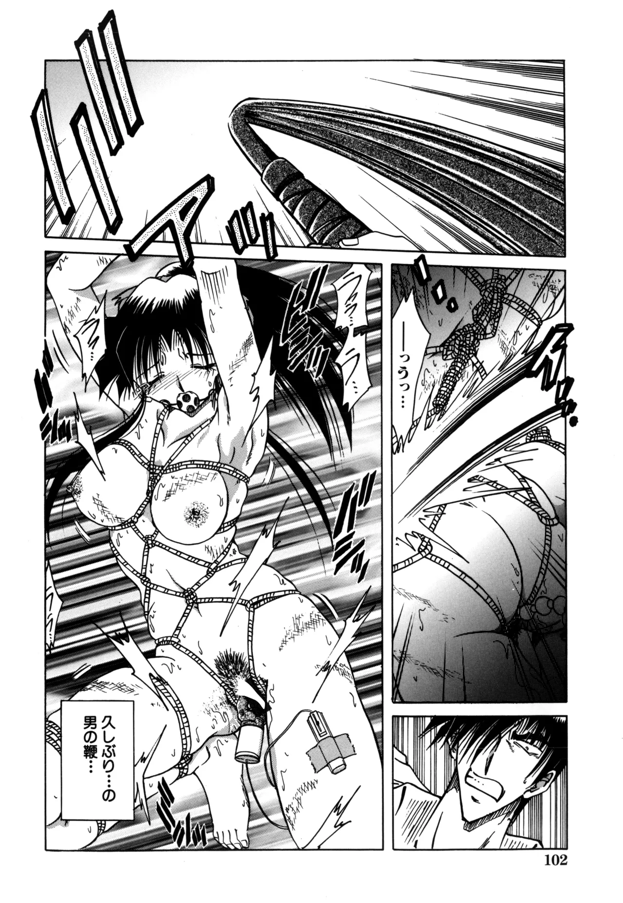 地獄調教 Page.104