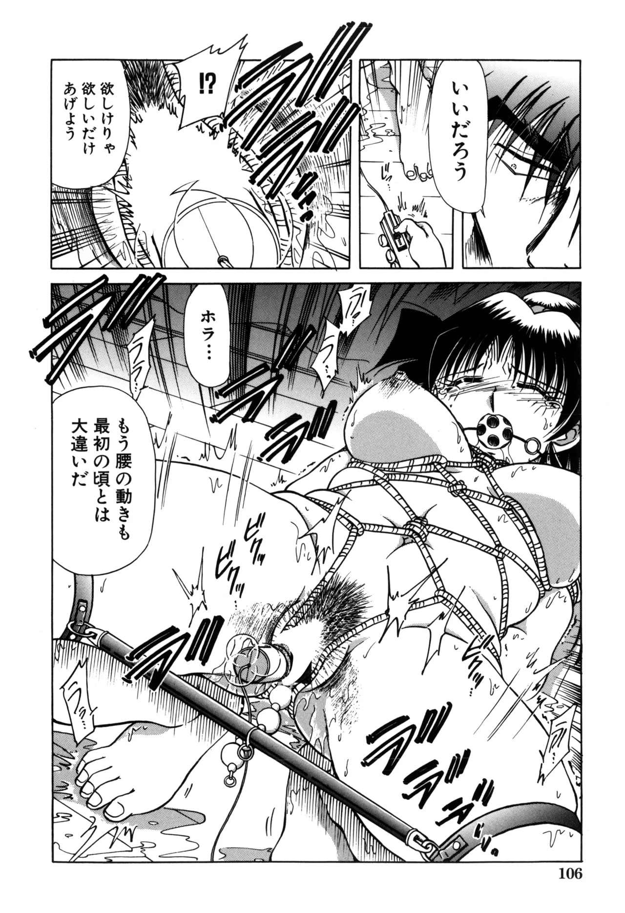 地獄調教 Page.108