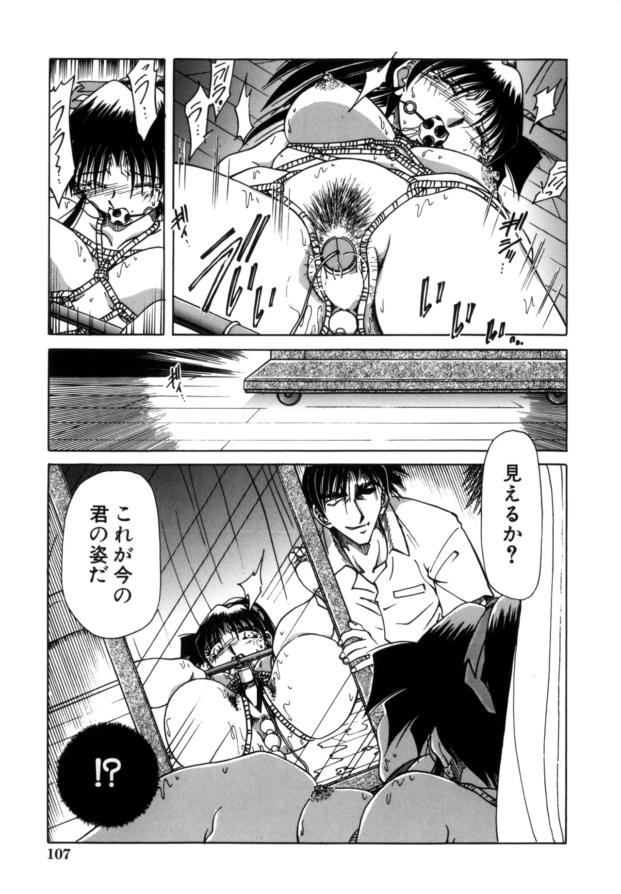 地獄調教 Page.109