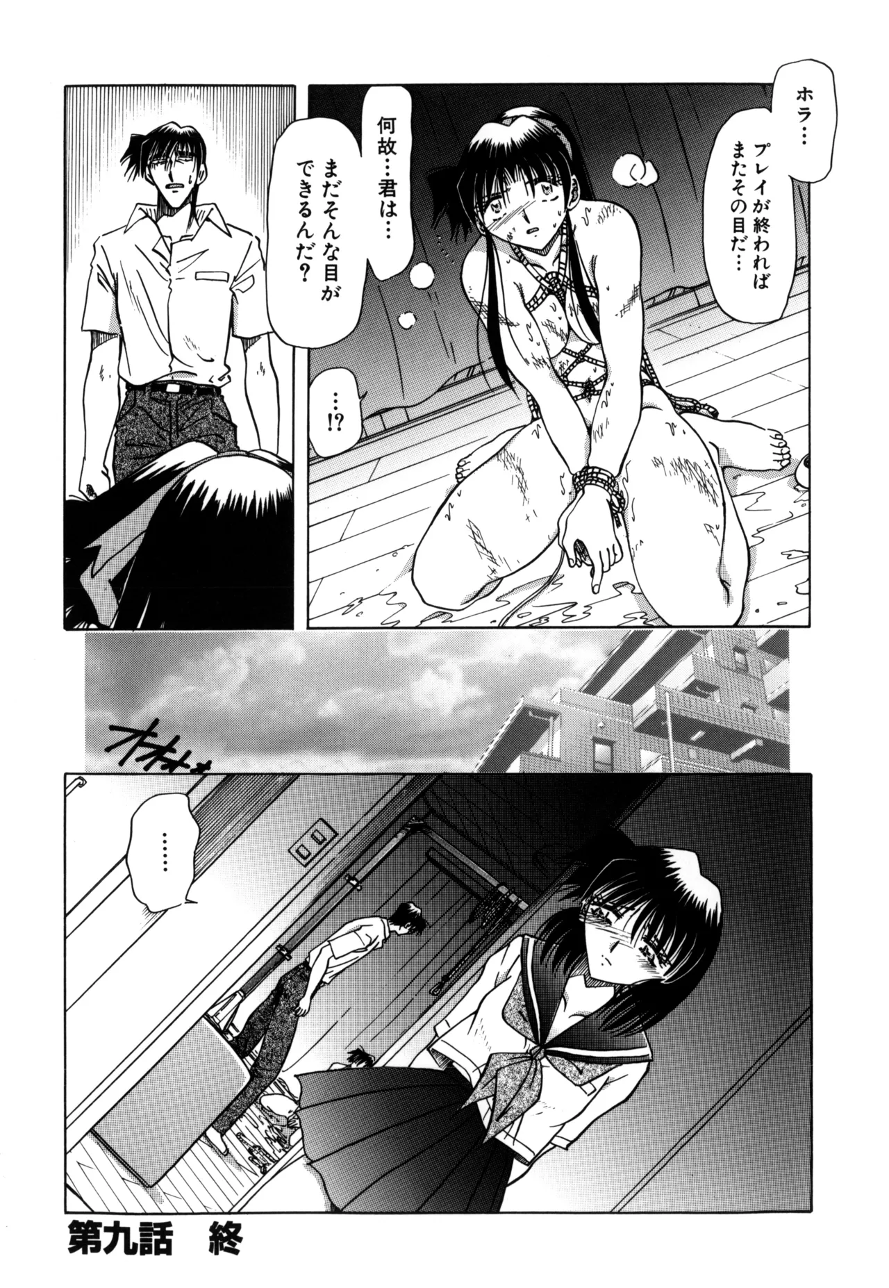 地獄調教 Page.114