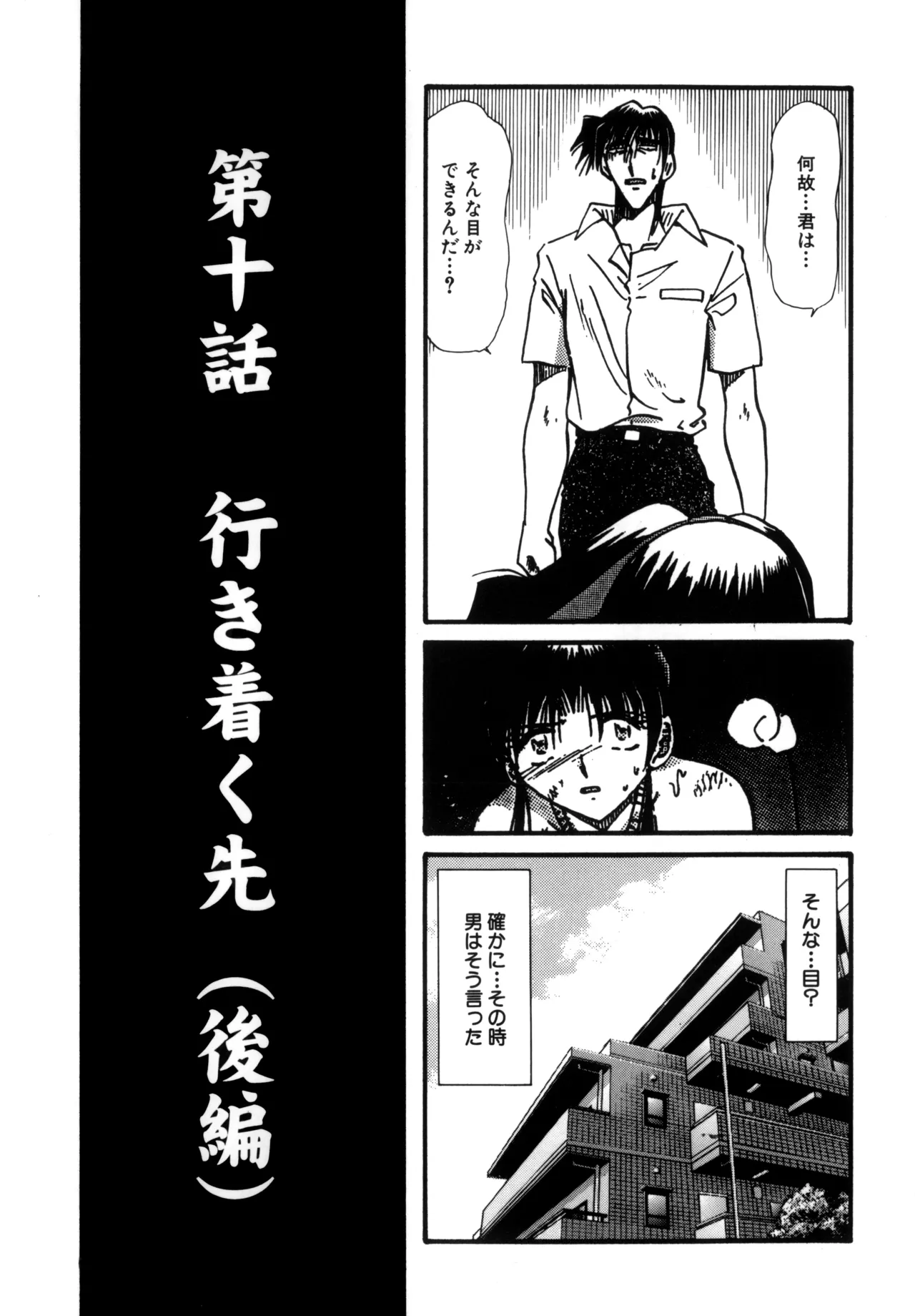 地獄調教 Page.115