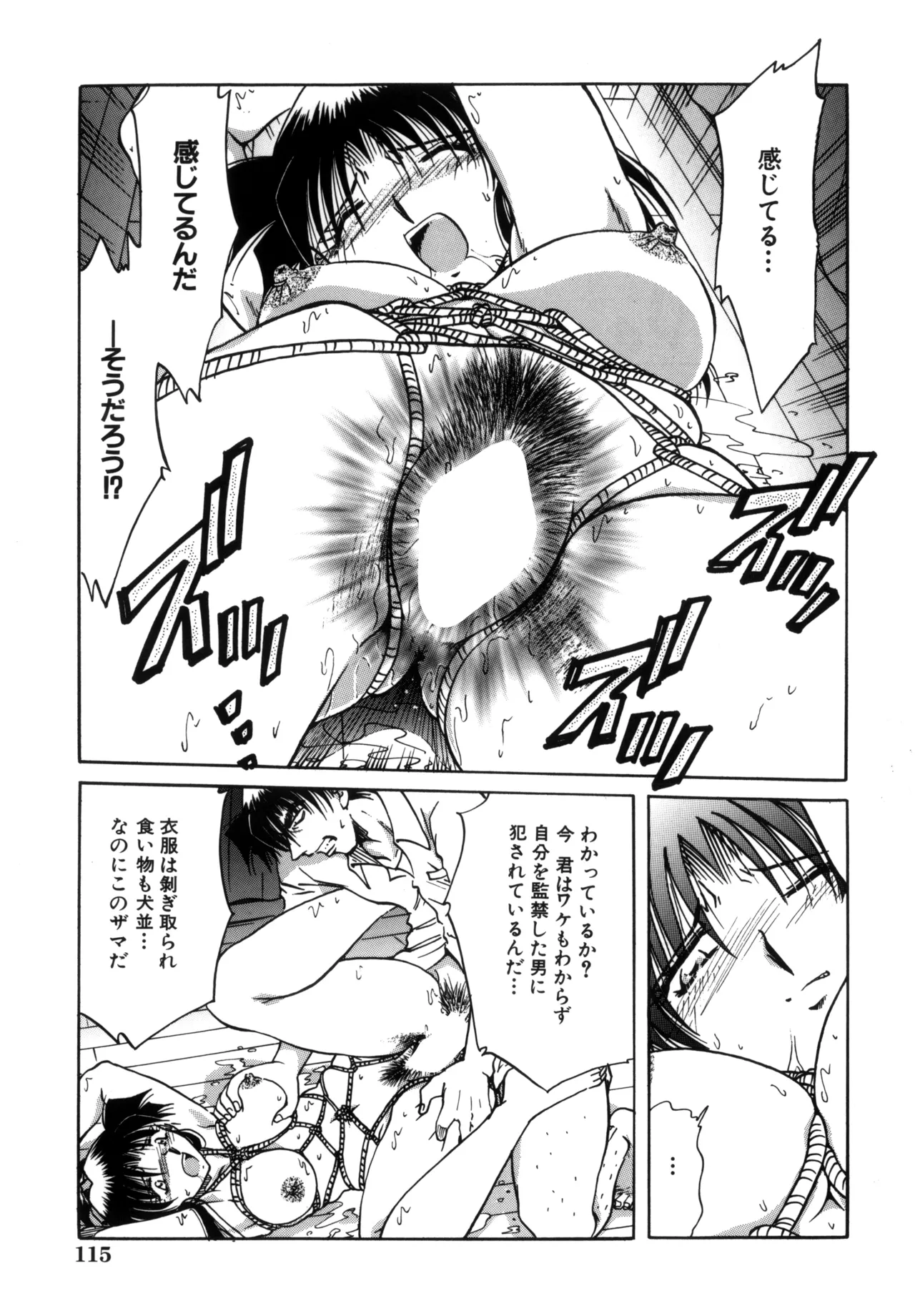 地獄調教 Page.117