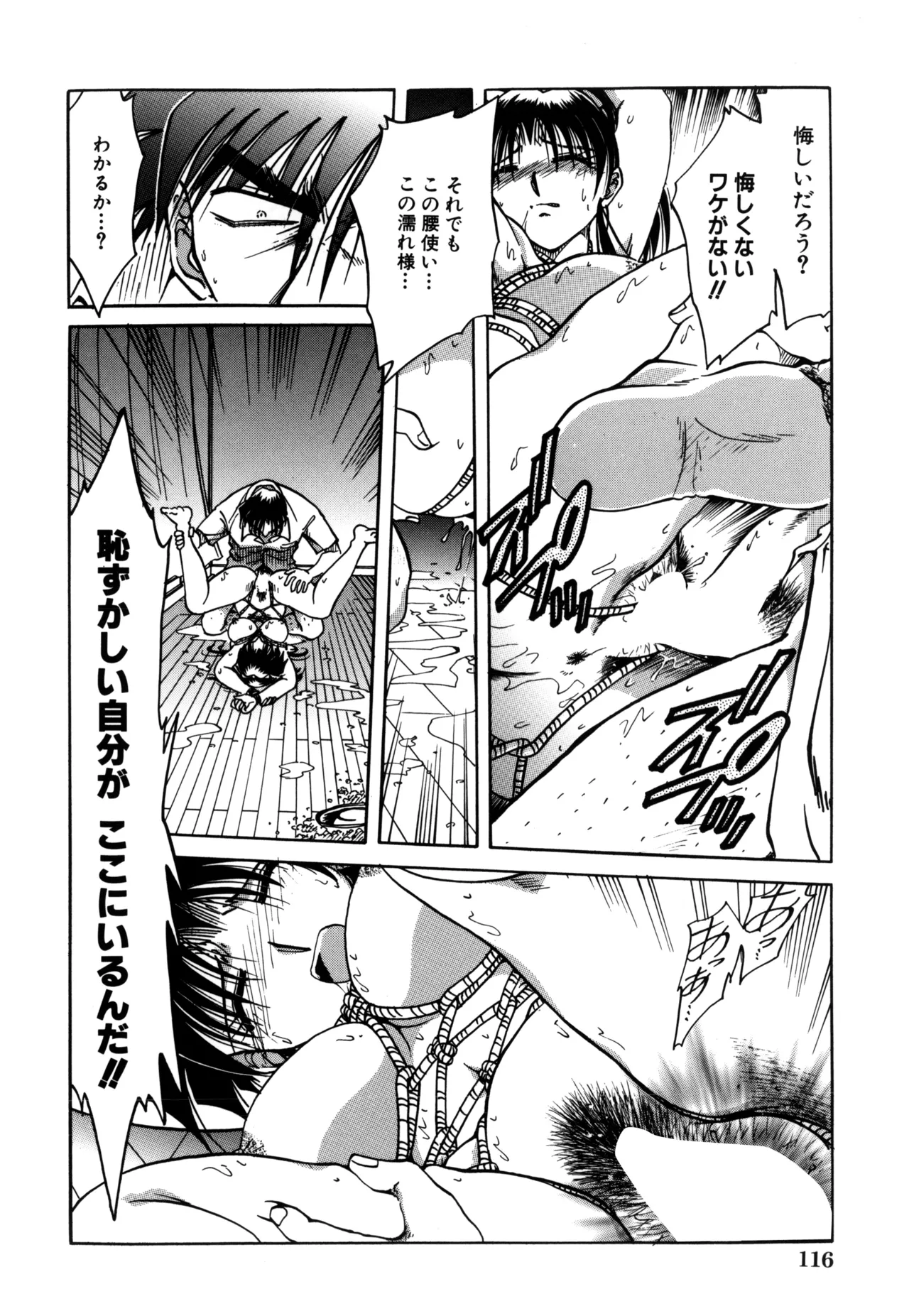 地獄調教 Page.118