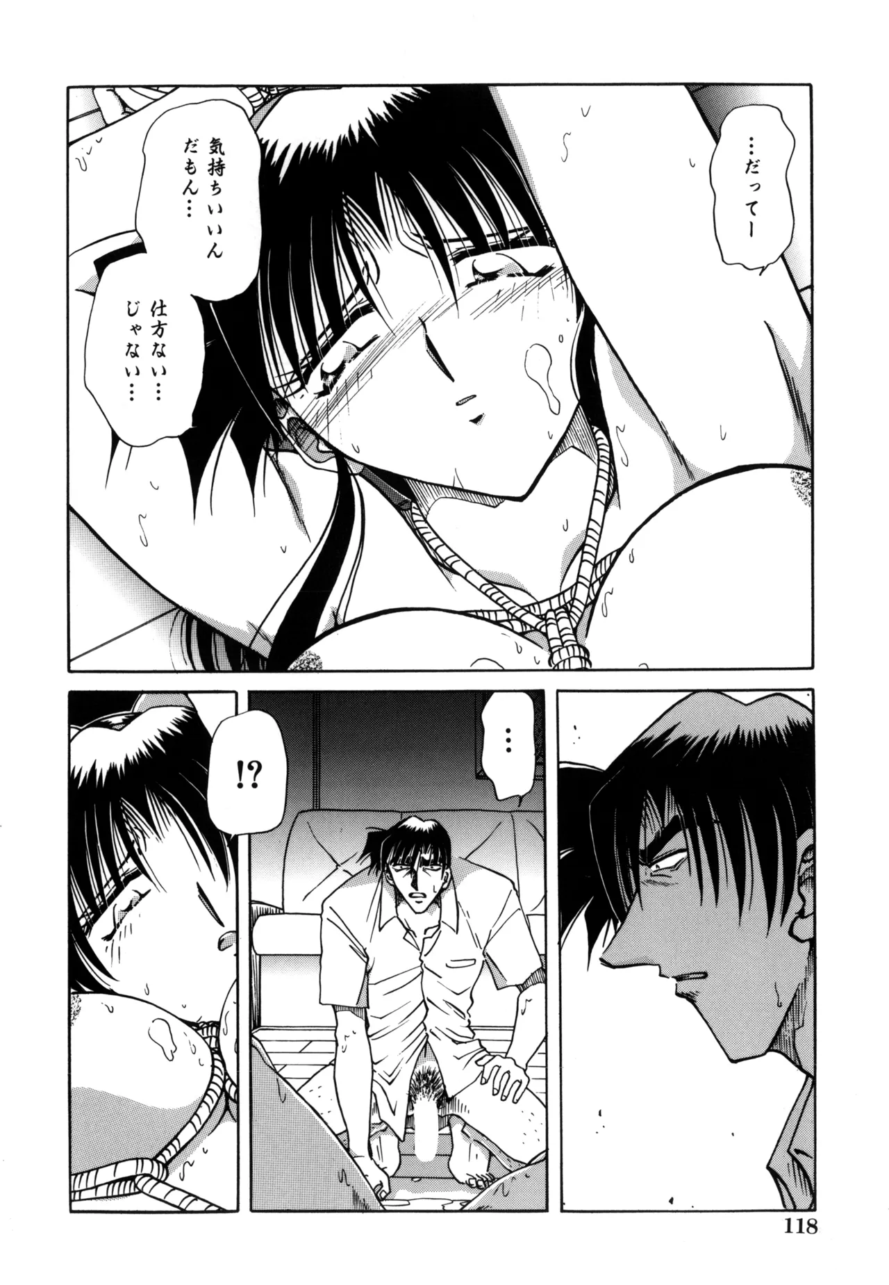 地獄調教 Page.120