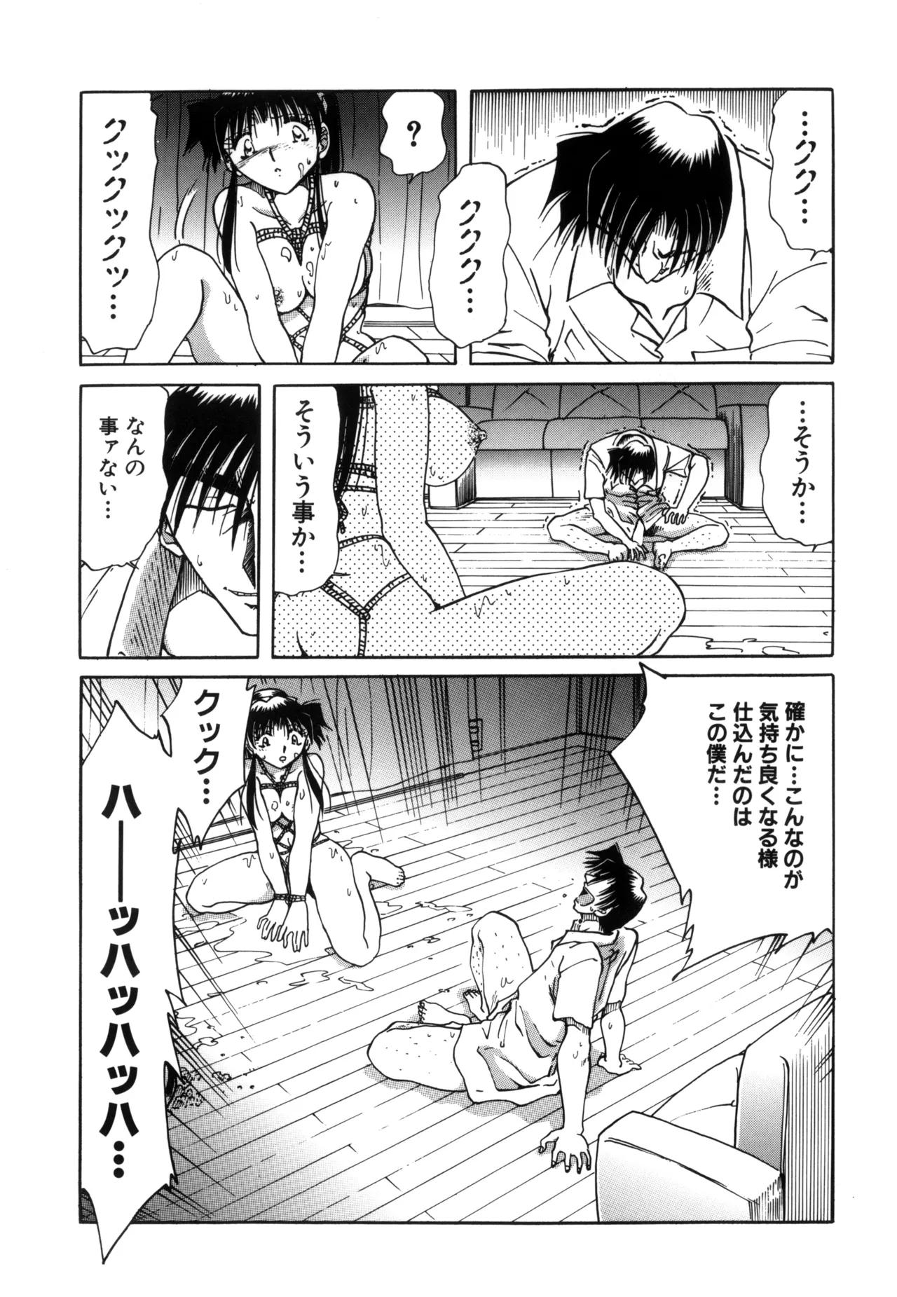 地獄調教 Page.121