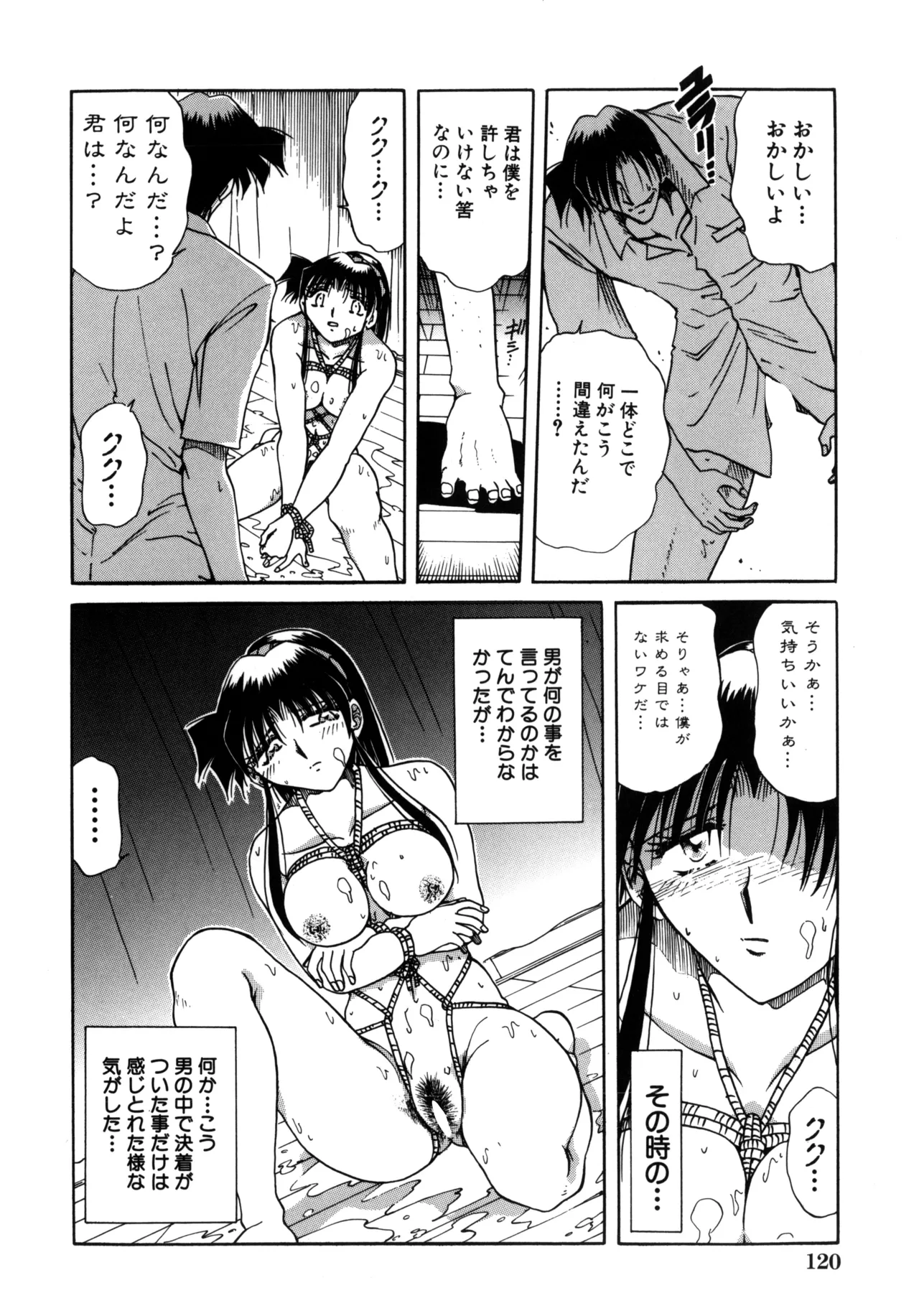 地獄調教 Page.122