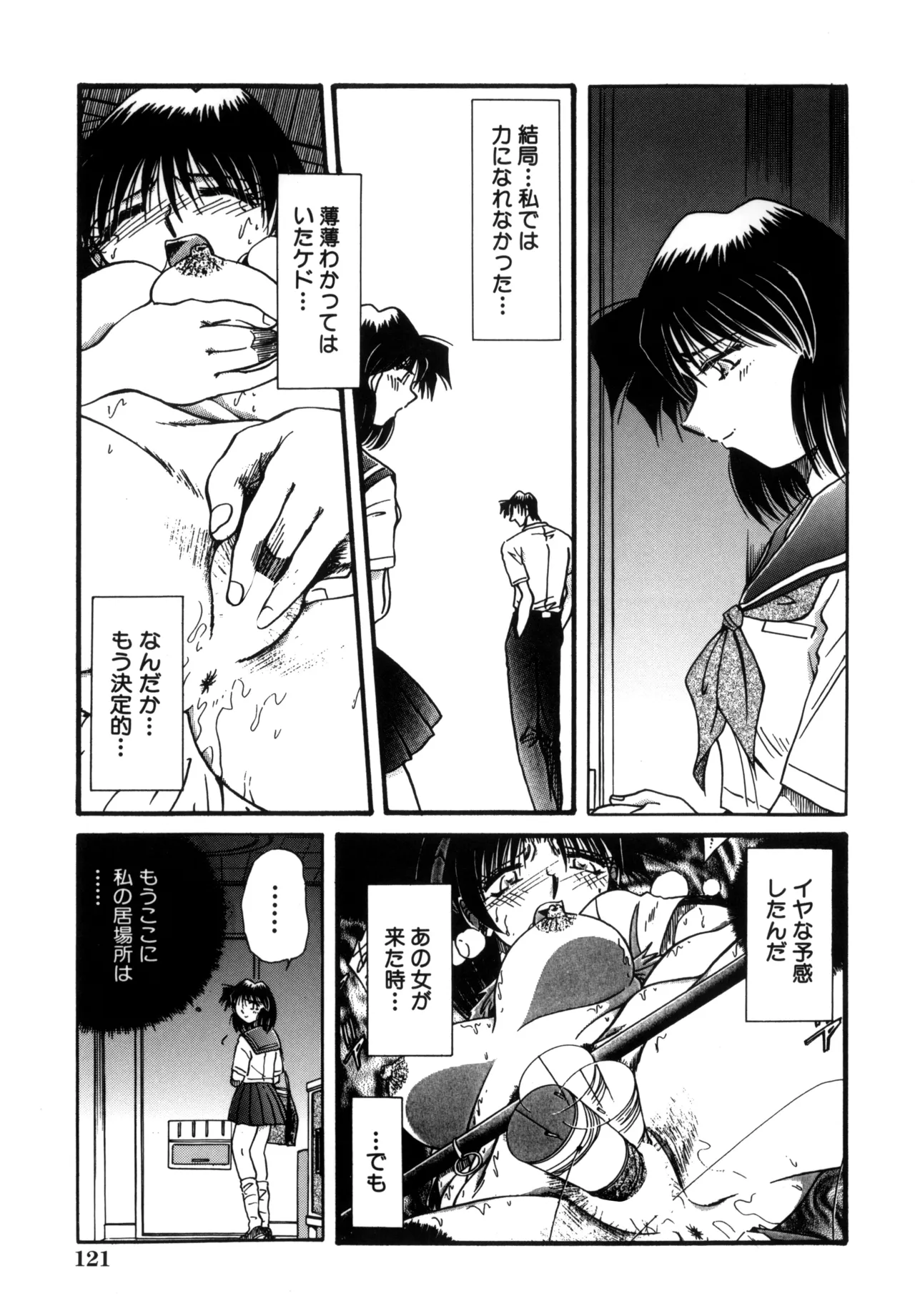 地獄調教 Page.123