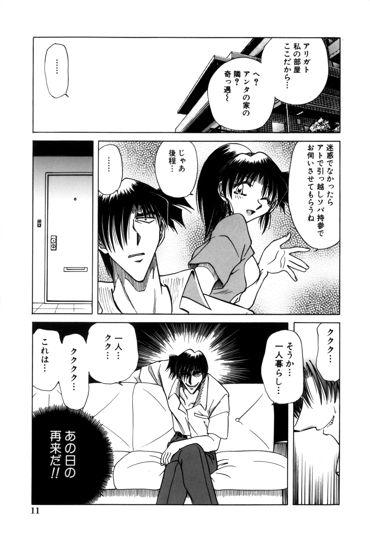 地獄調教 Page.13