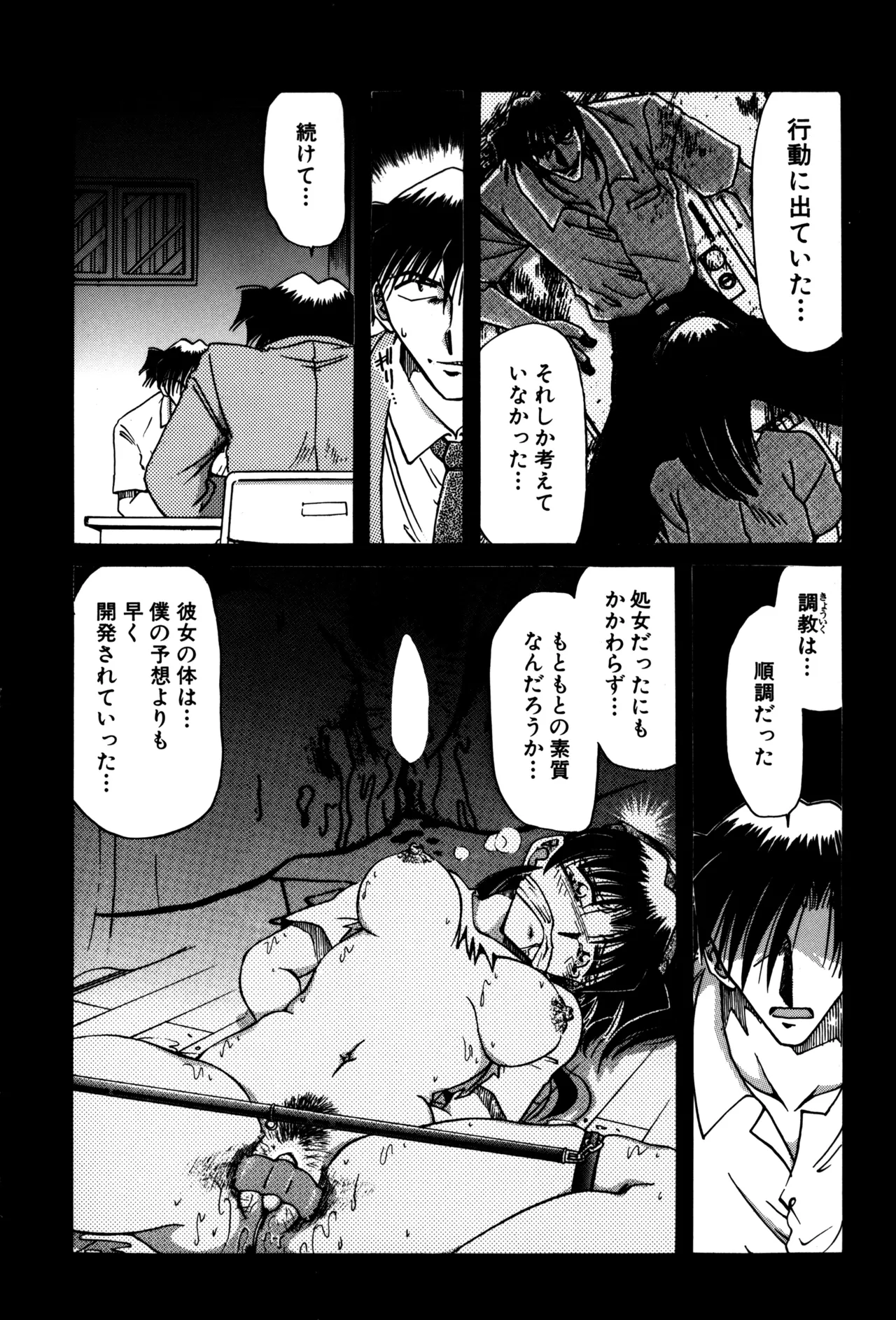地獄調教 Page.130