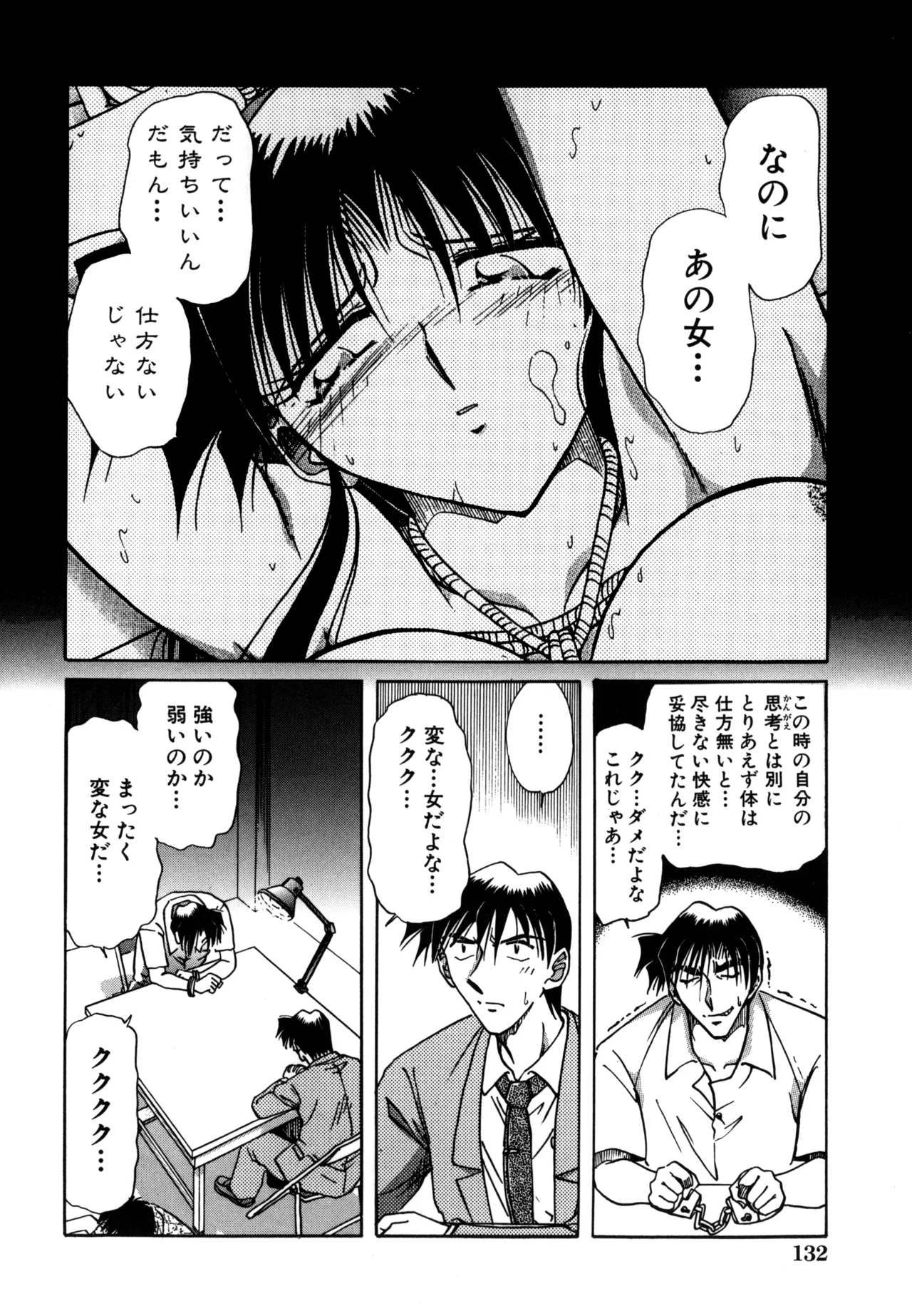 地獄調教 Page.134