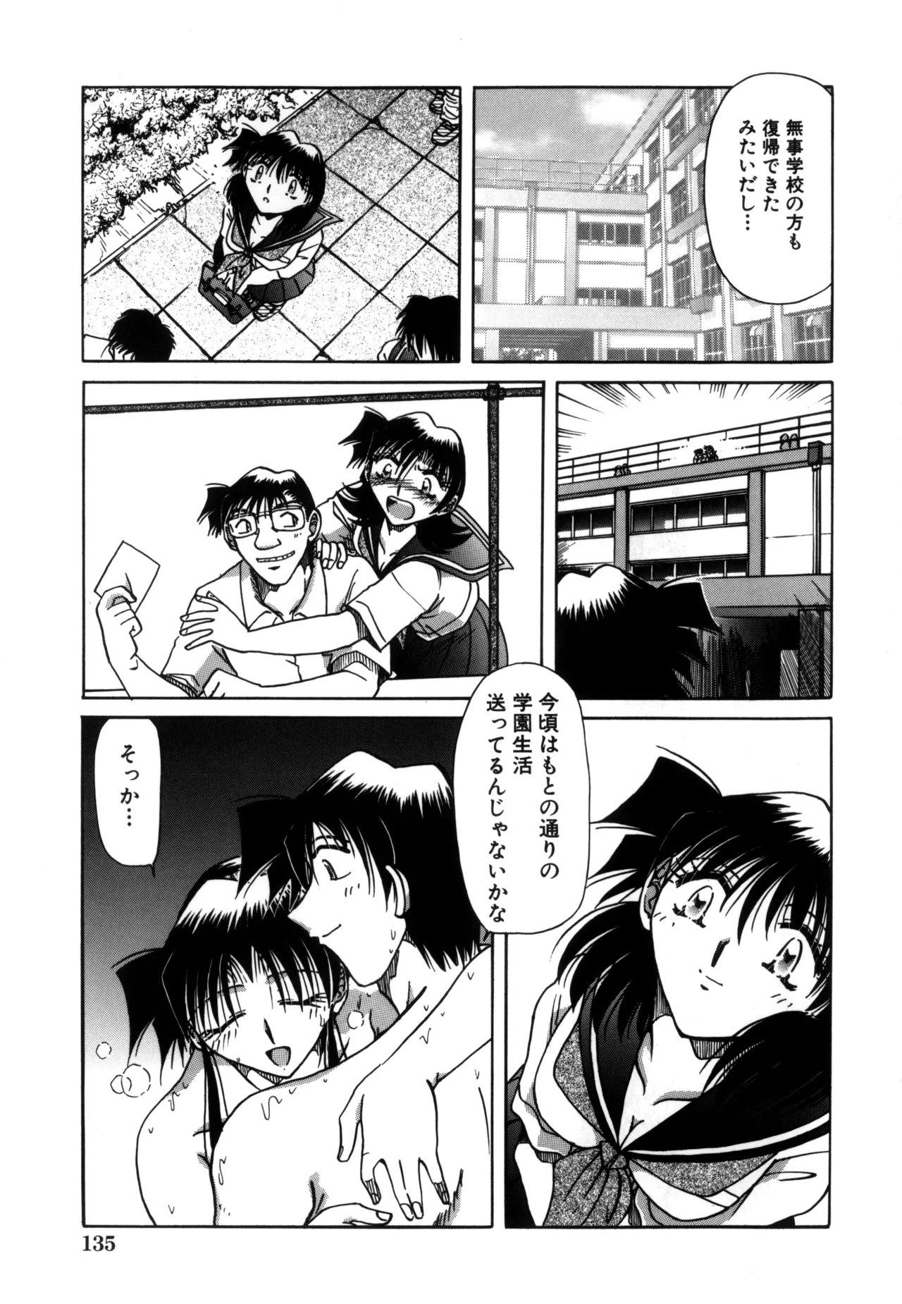 地獄調教 Page.137