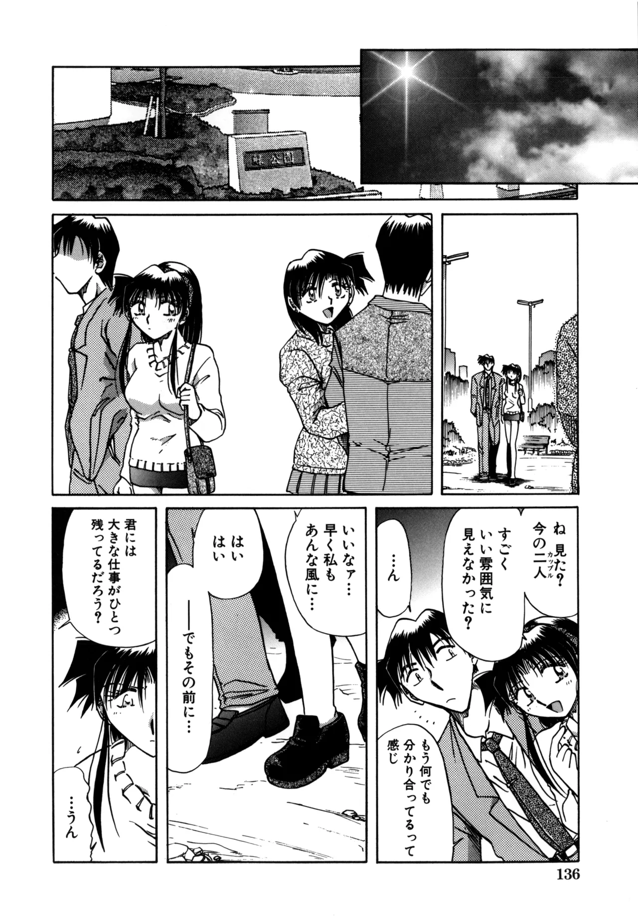 地獄調教 Page.138