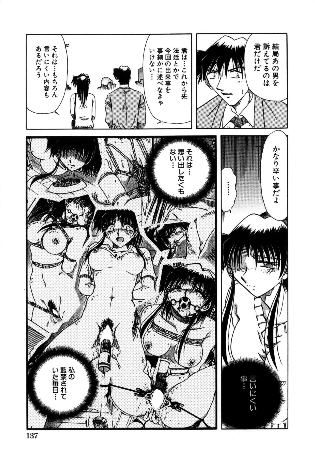 地獄調教 Page.139