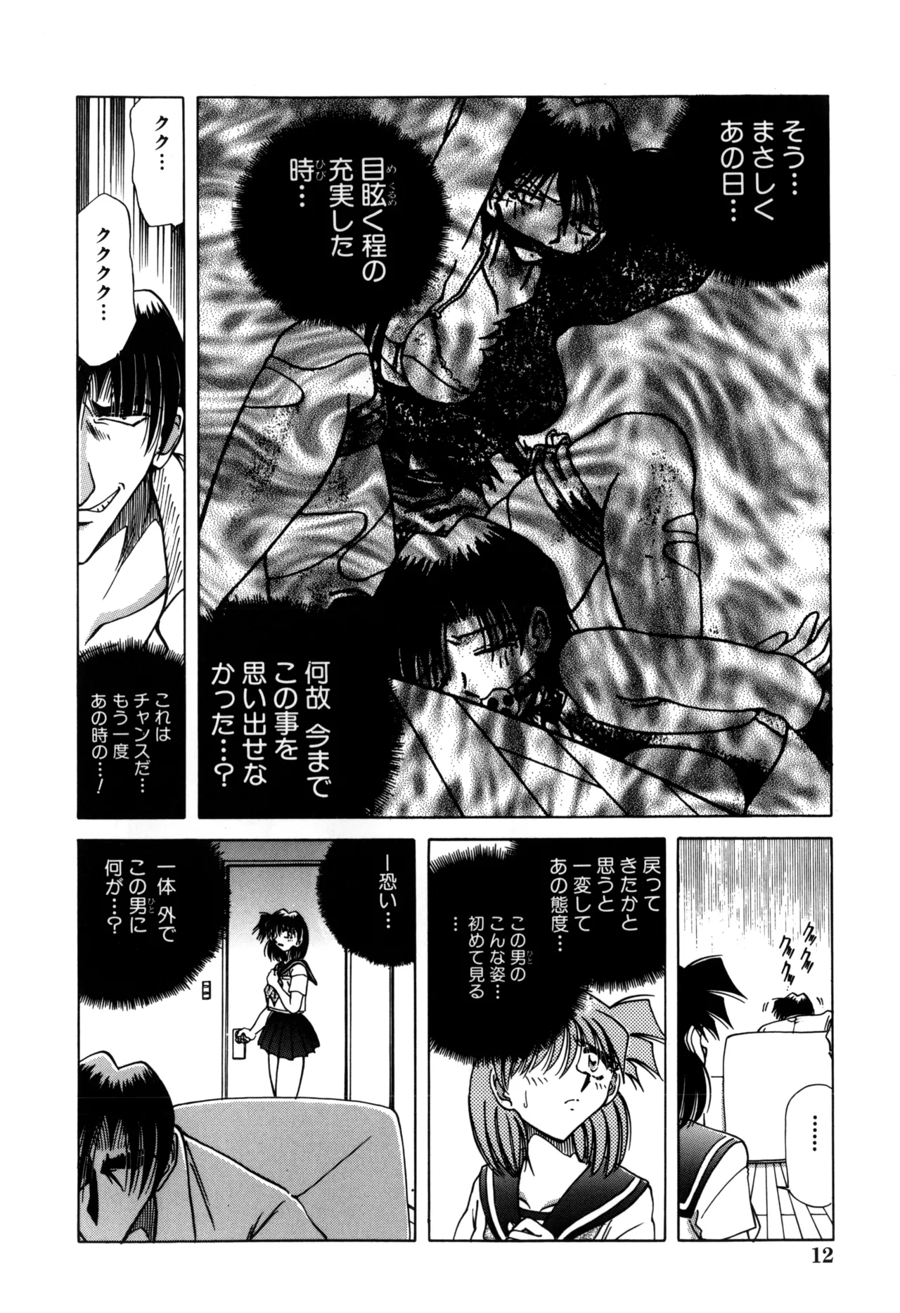 地獄調教 Page.14