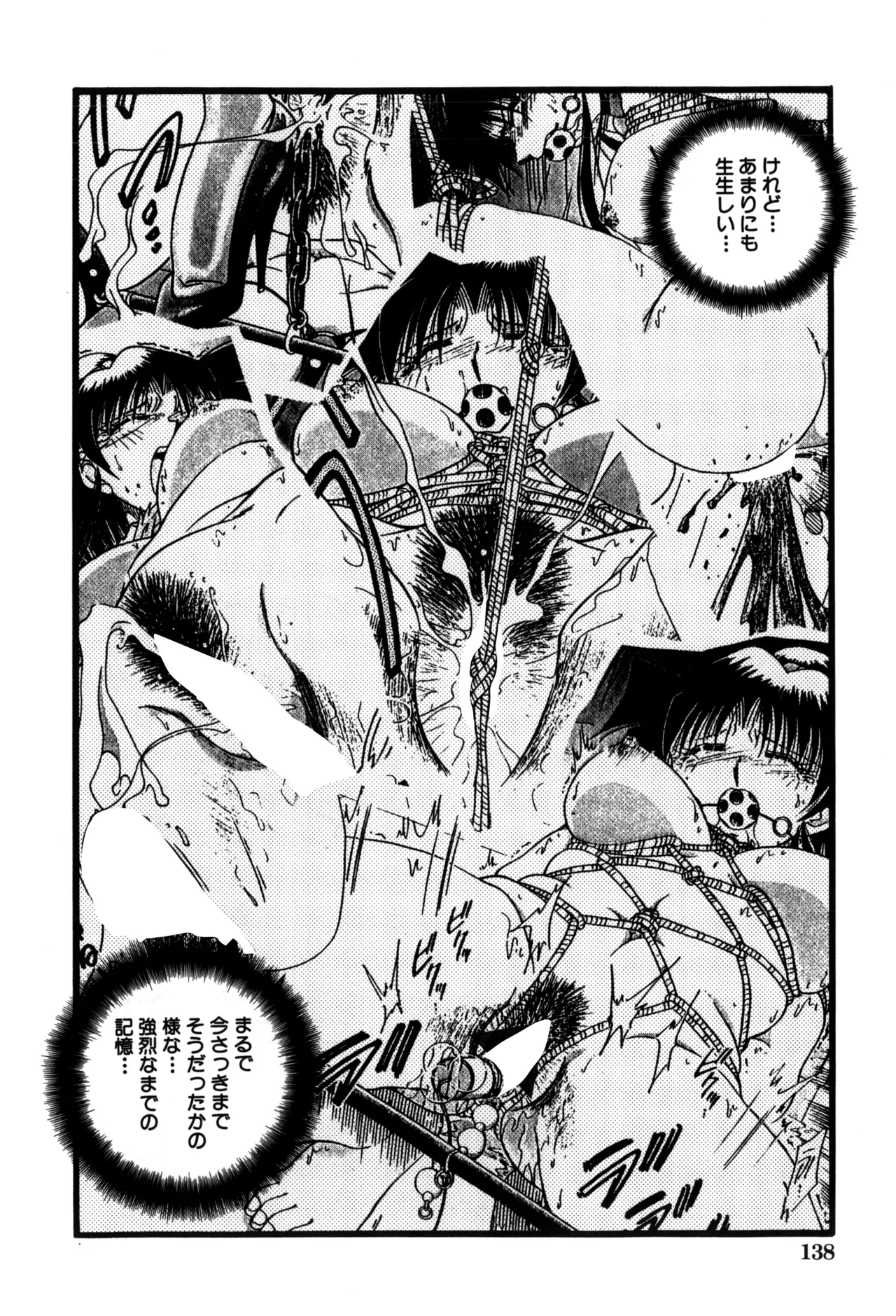 地獄調教 Page.140