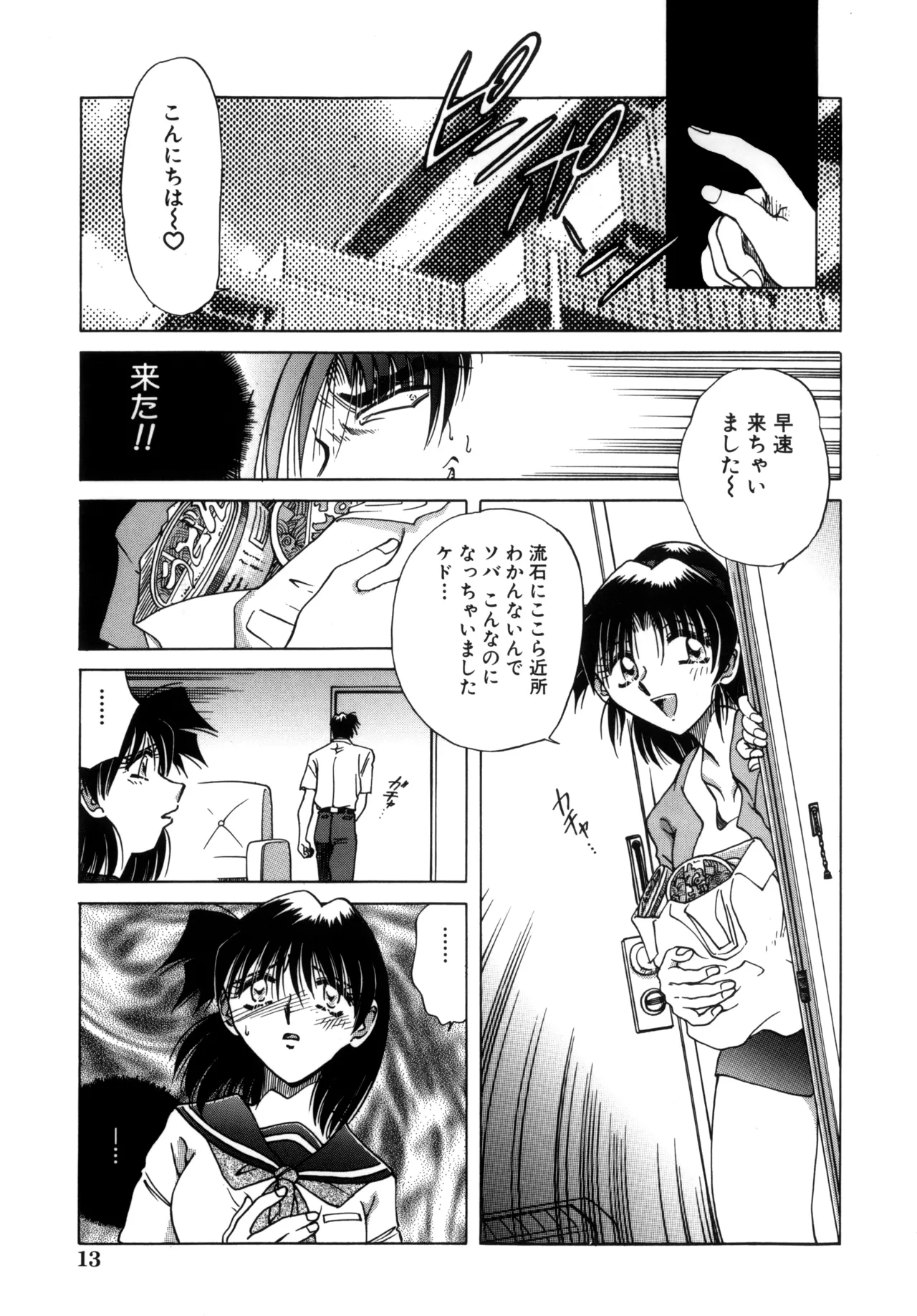 地獄調教 Page.15