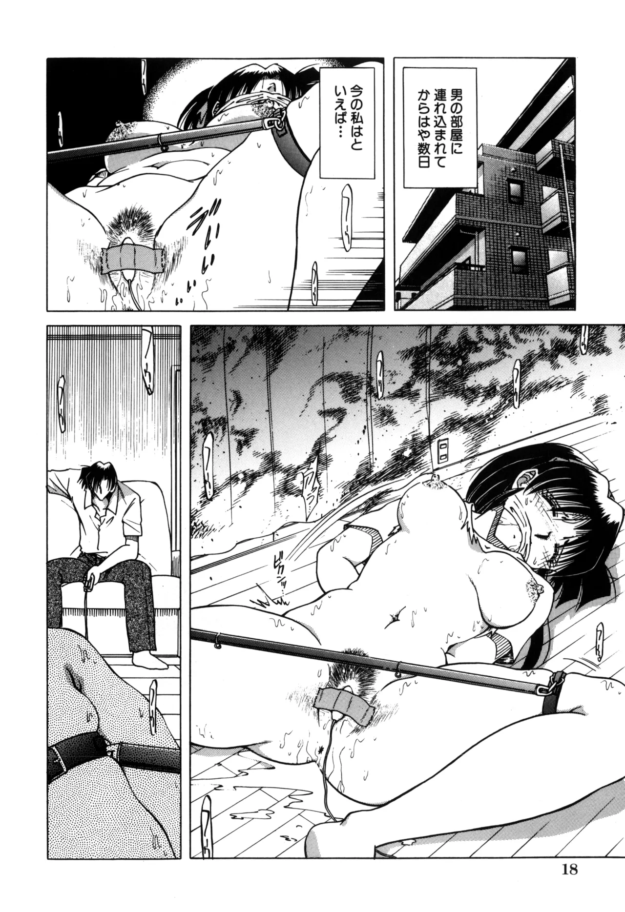 地獄調教 Page.20