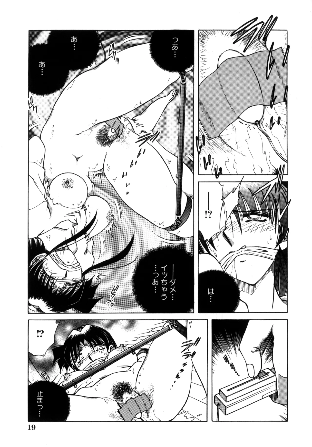 地獄調教 Page.21