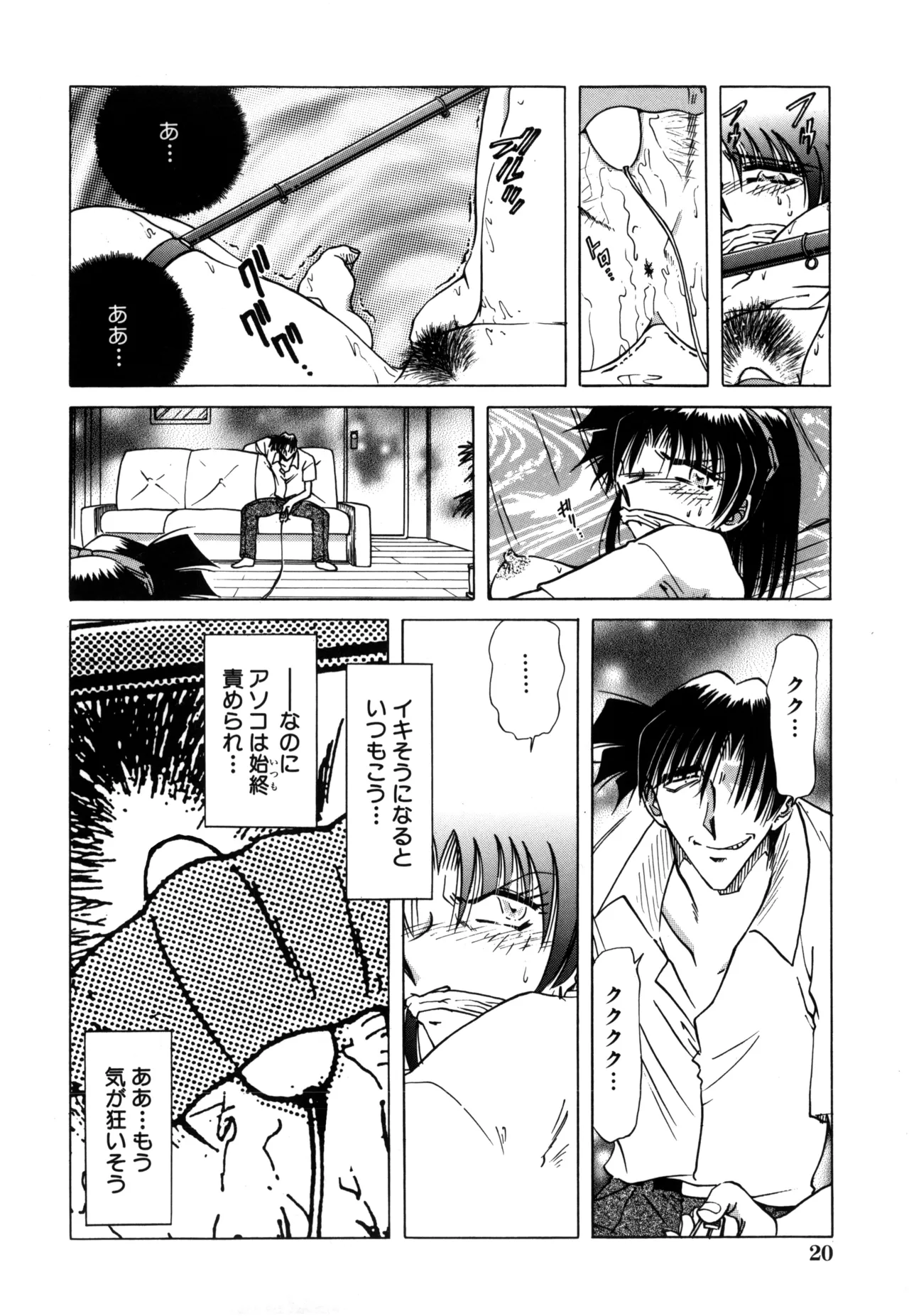 地獄調教 Page.22