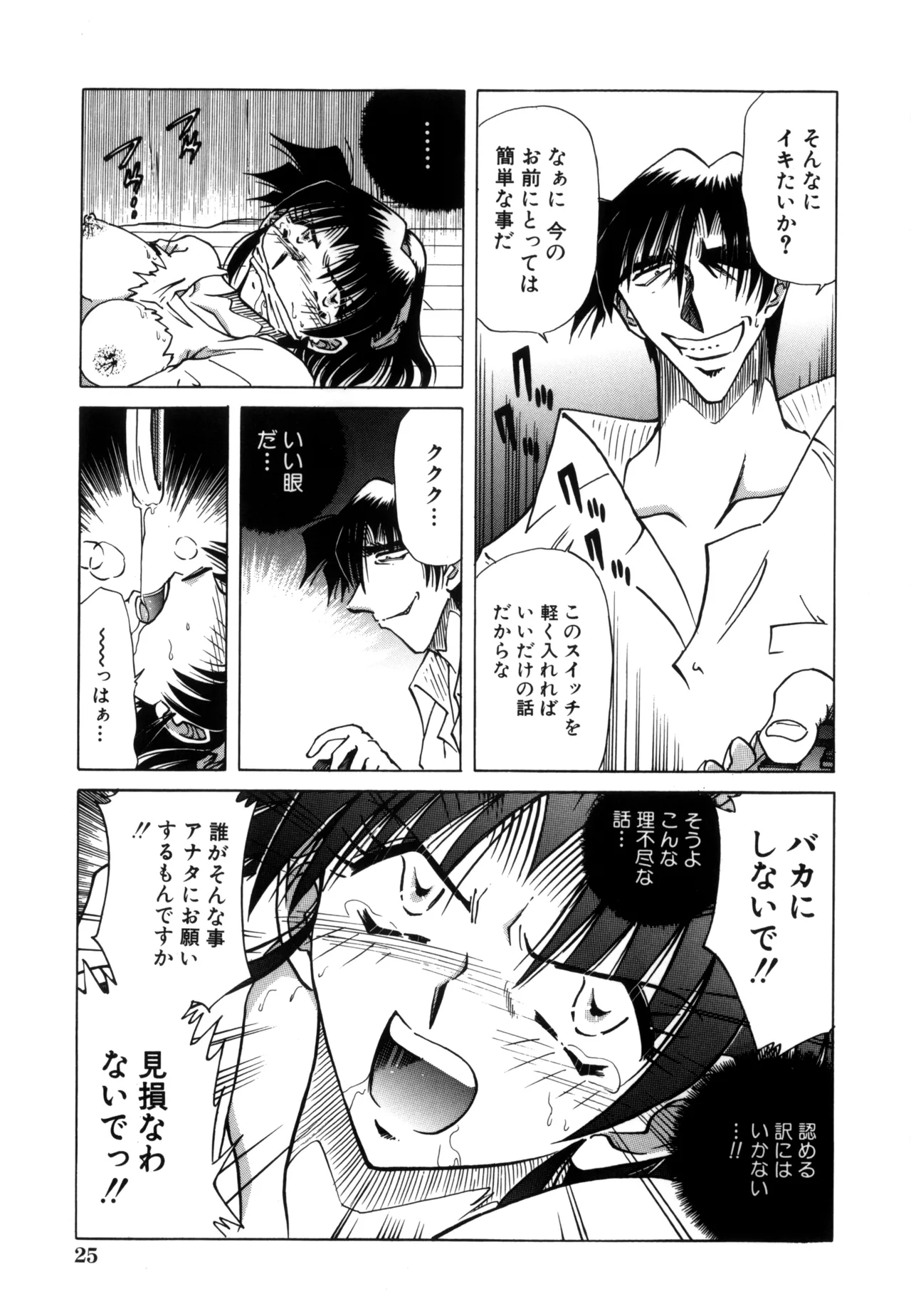 地獄調教 Page.27