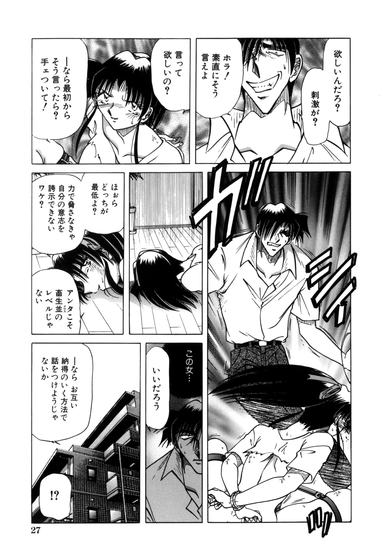 地獄調教 Page.29