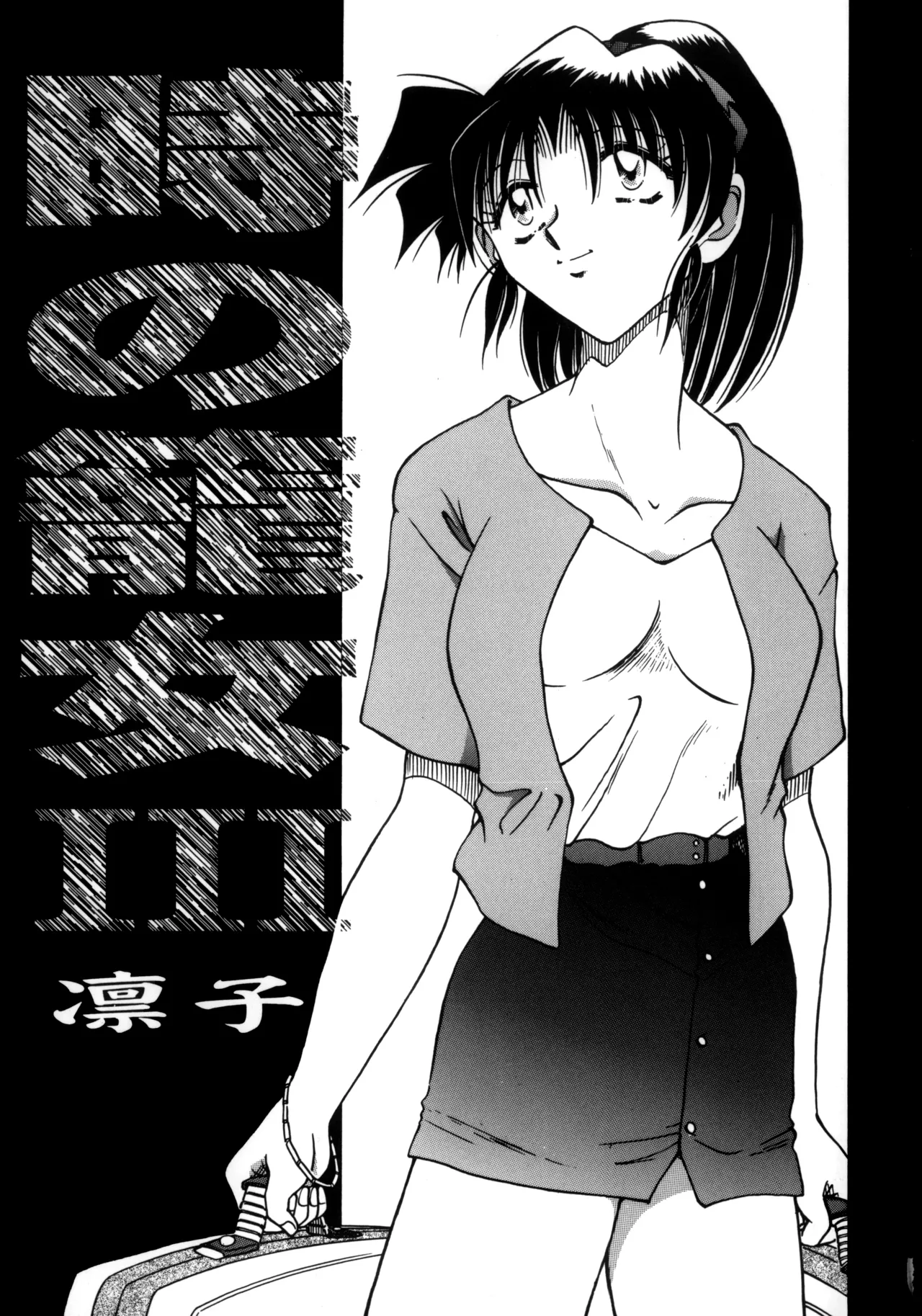 地獄調教 Page.3