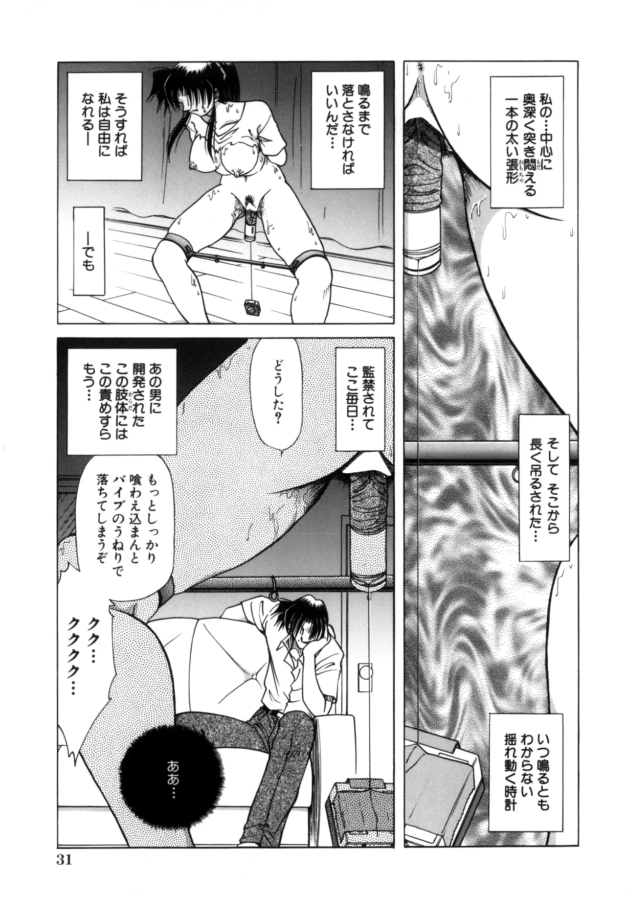 地獄調教 Page.33