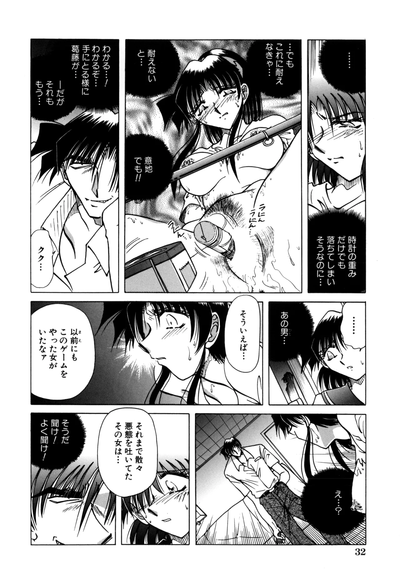 地獄調教 Page.34
