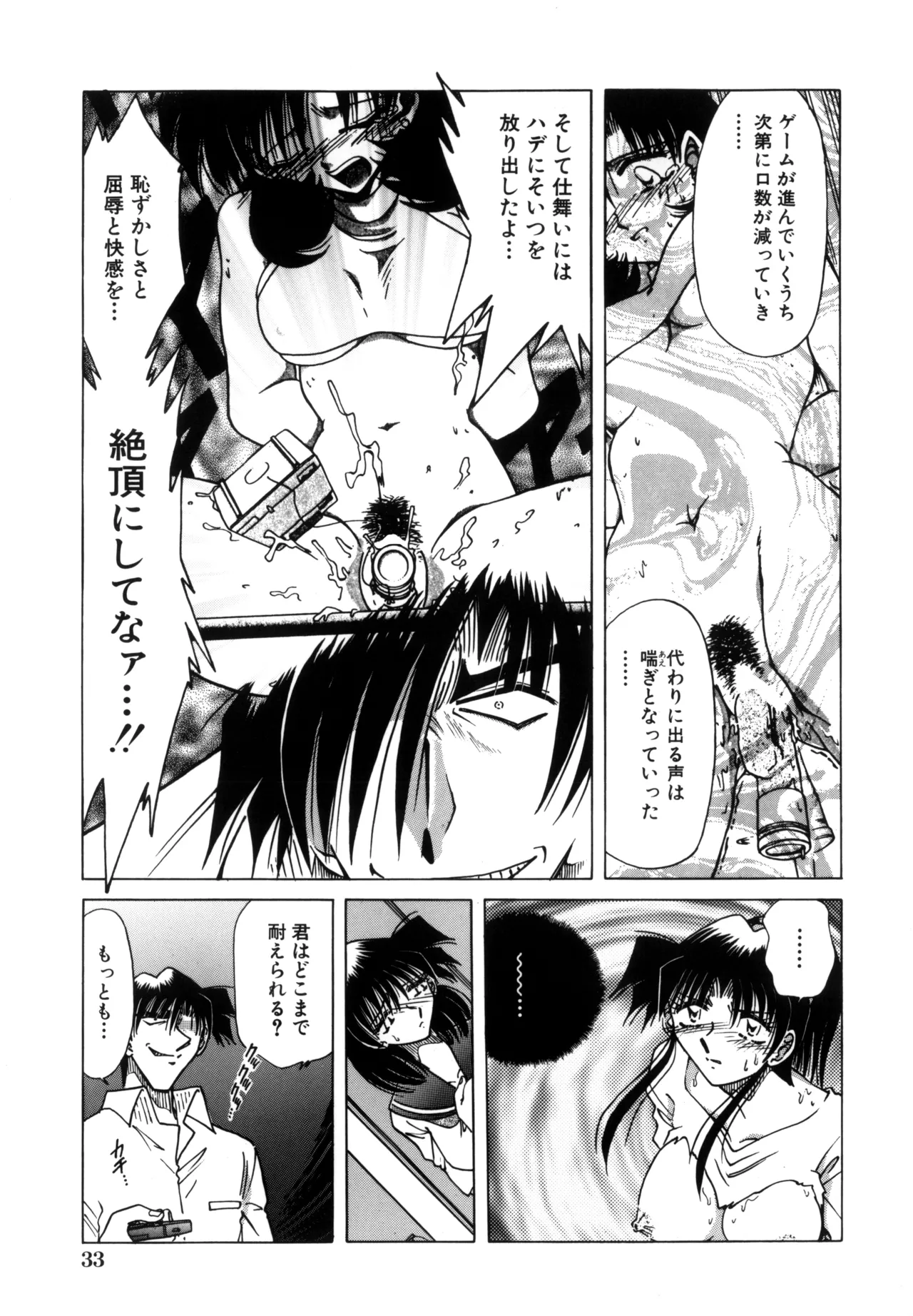 地獄調教 Page.35
