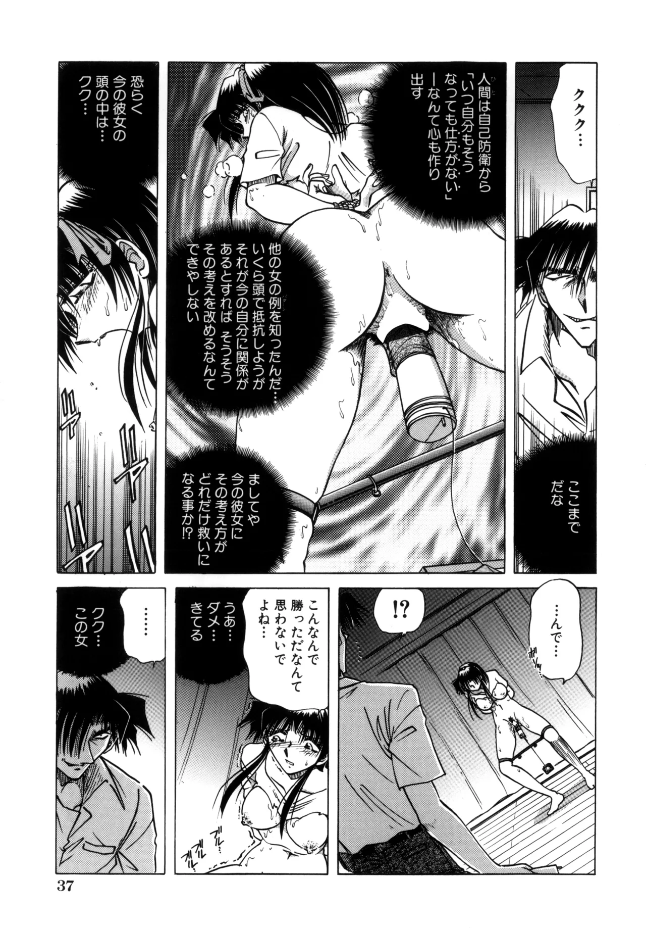 地獄調教 Page.39