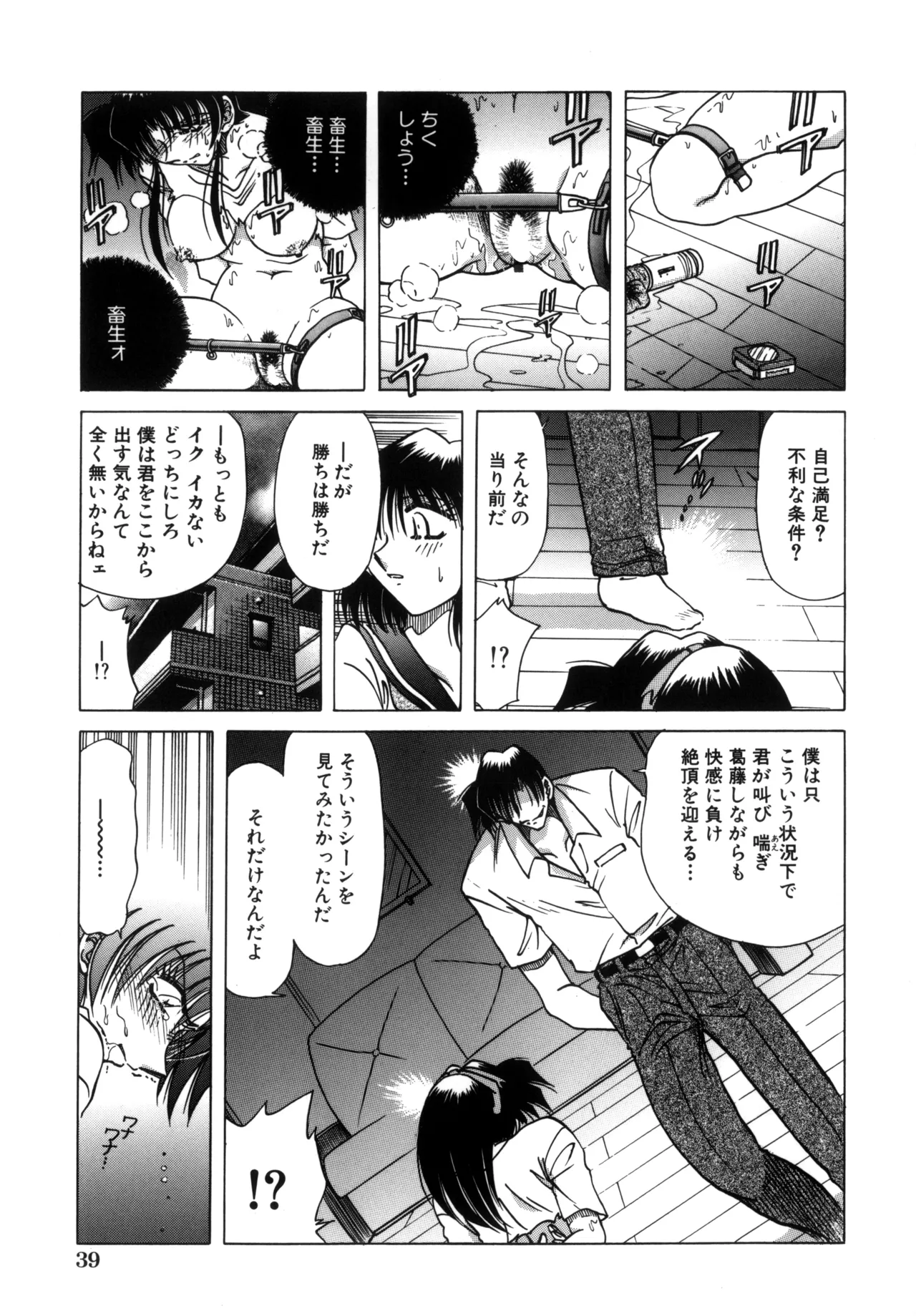 地獄調教 Page.41