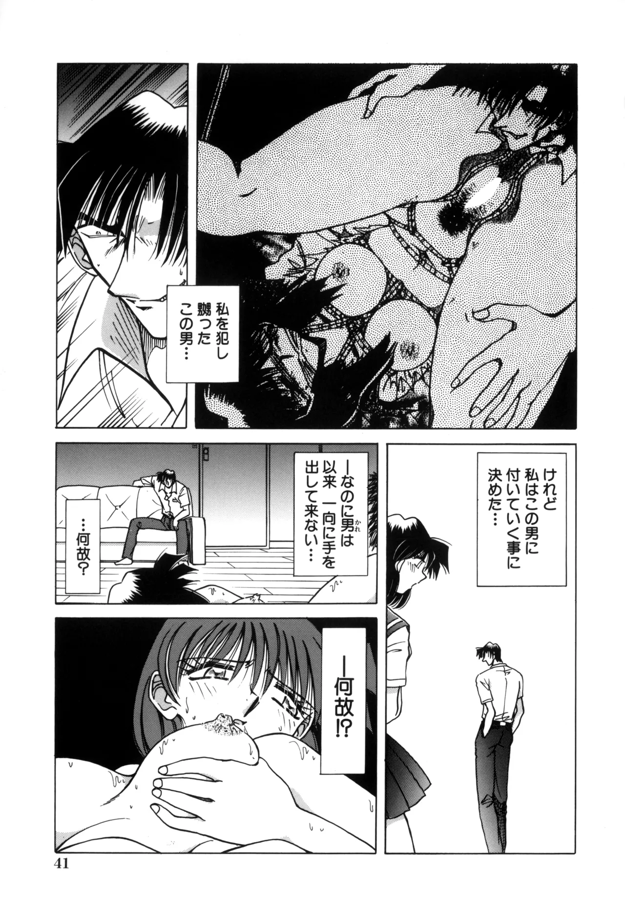 地獄調教 Page.43
