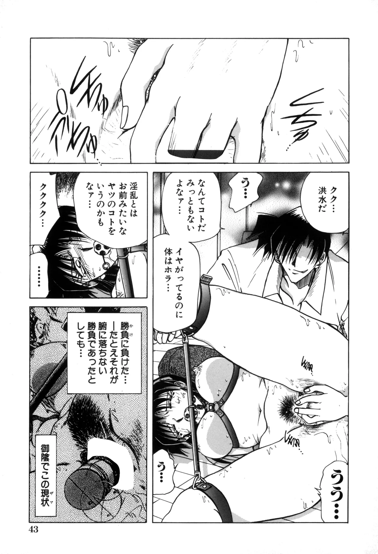 地獄調教 Page.45