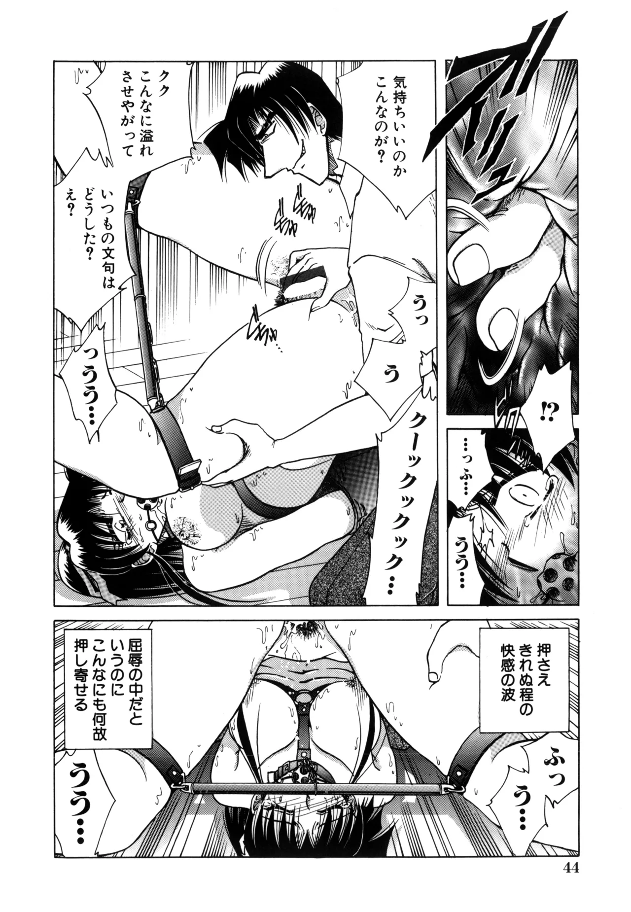 地獄調教 Page.46
