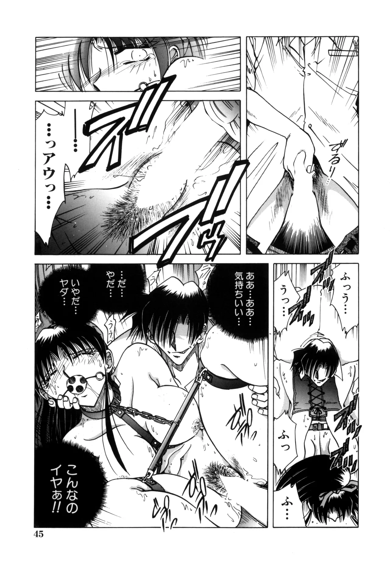 地獄調教 Page.47