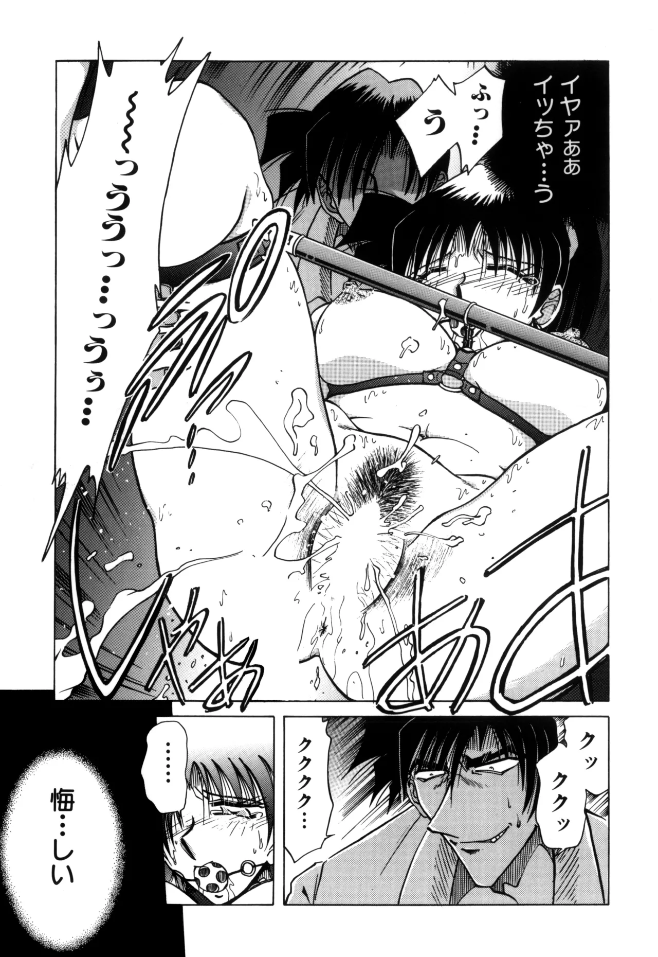 地獄調教 Page.49