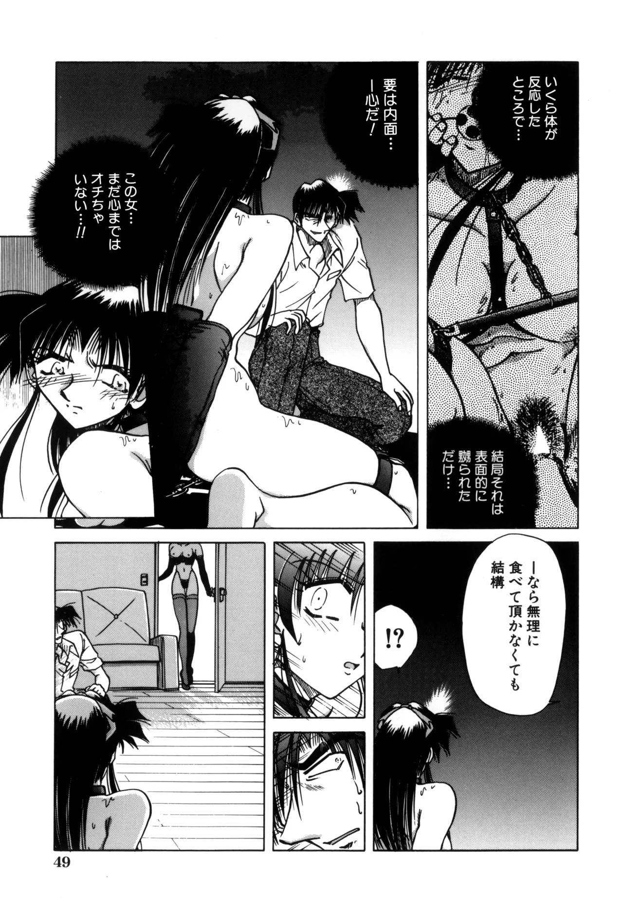 地獄調教 Page.51