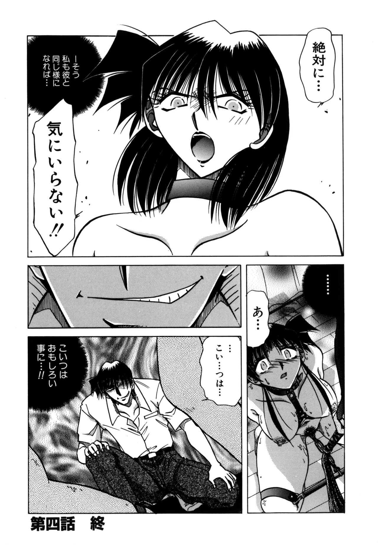 地獄調教 Page.54