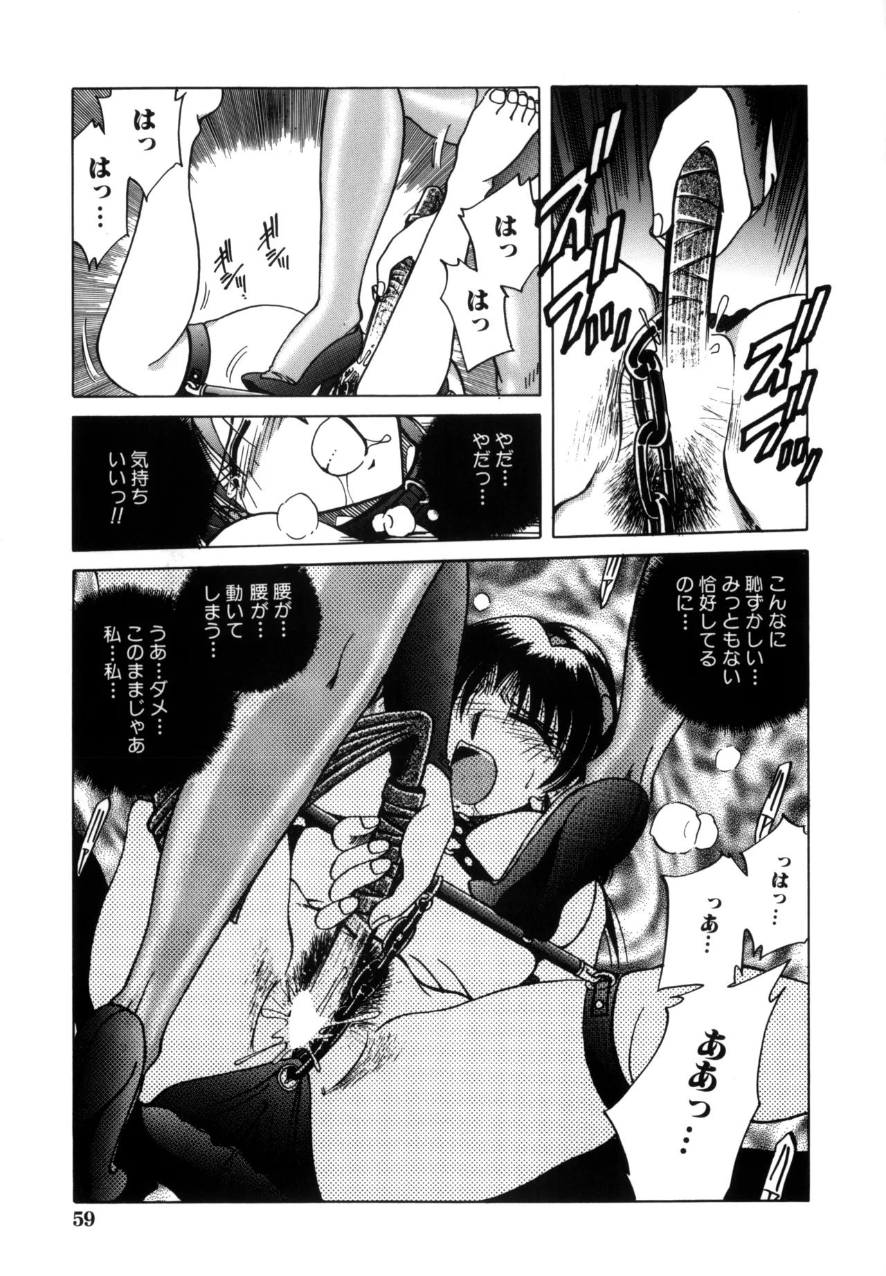 地獄調教 Page.61