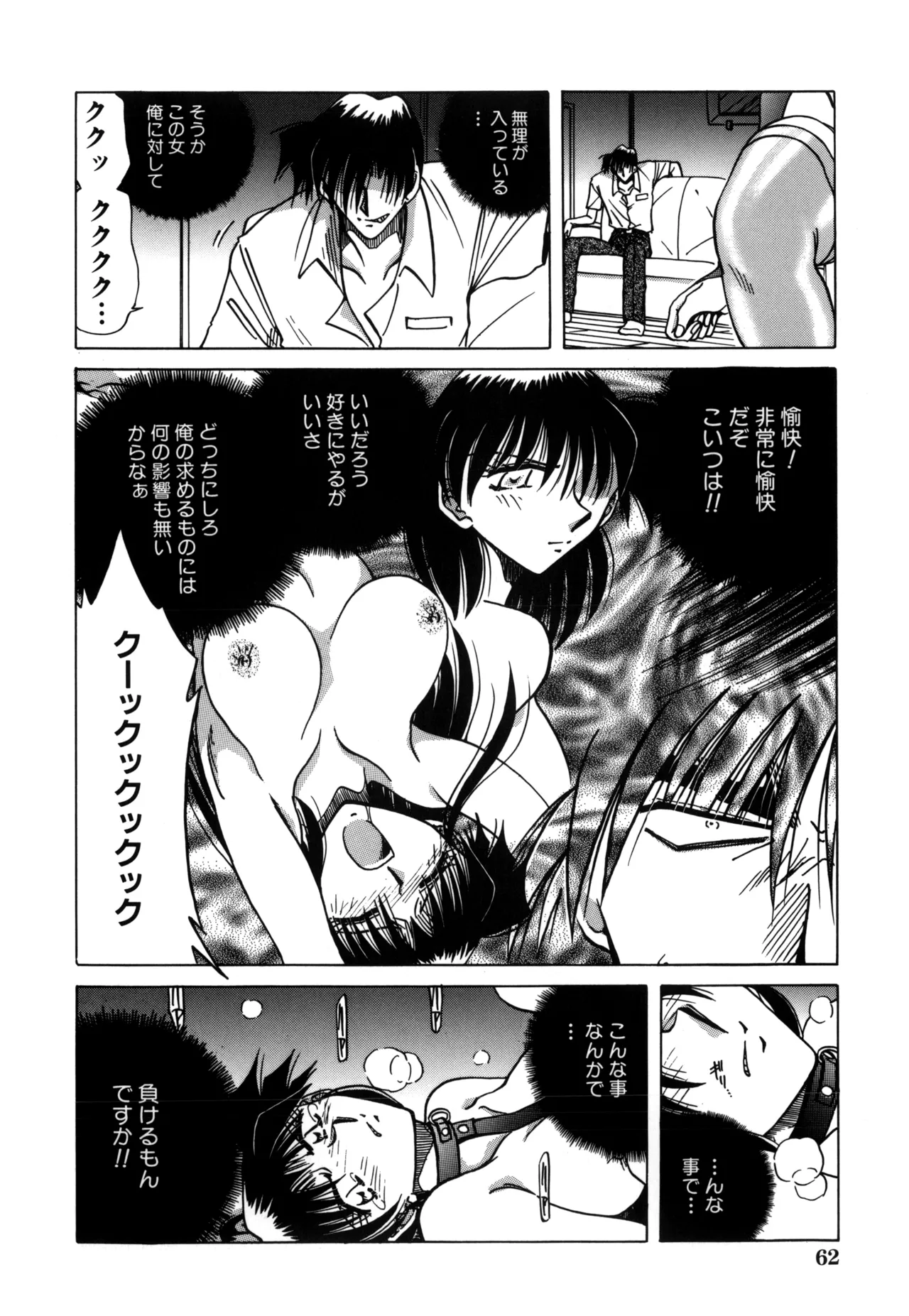 地獄調教 Page.64
