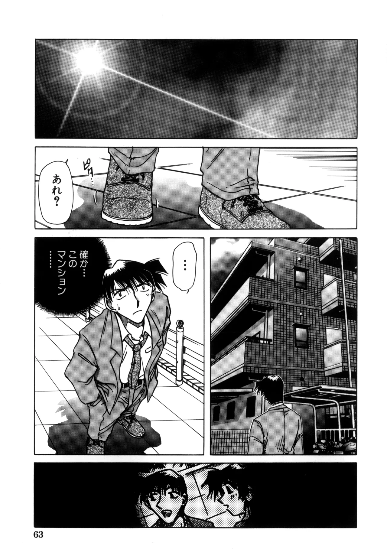 地獄調教 Page.65