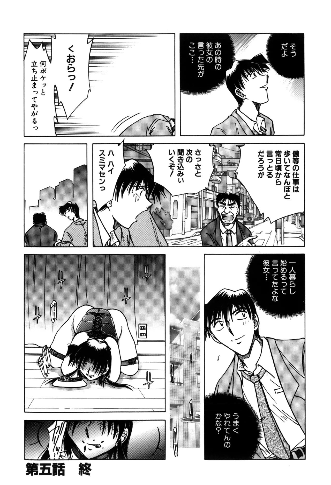 地獄調教 Page.66