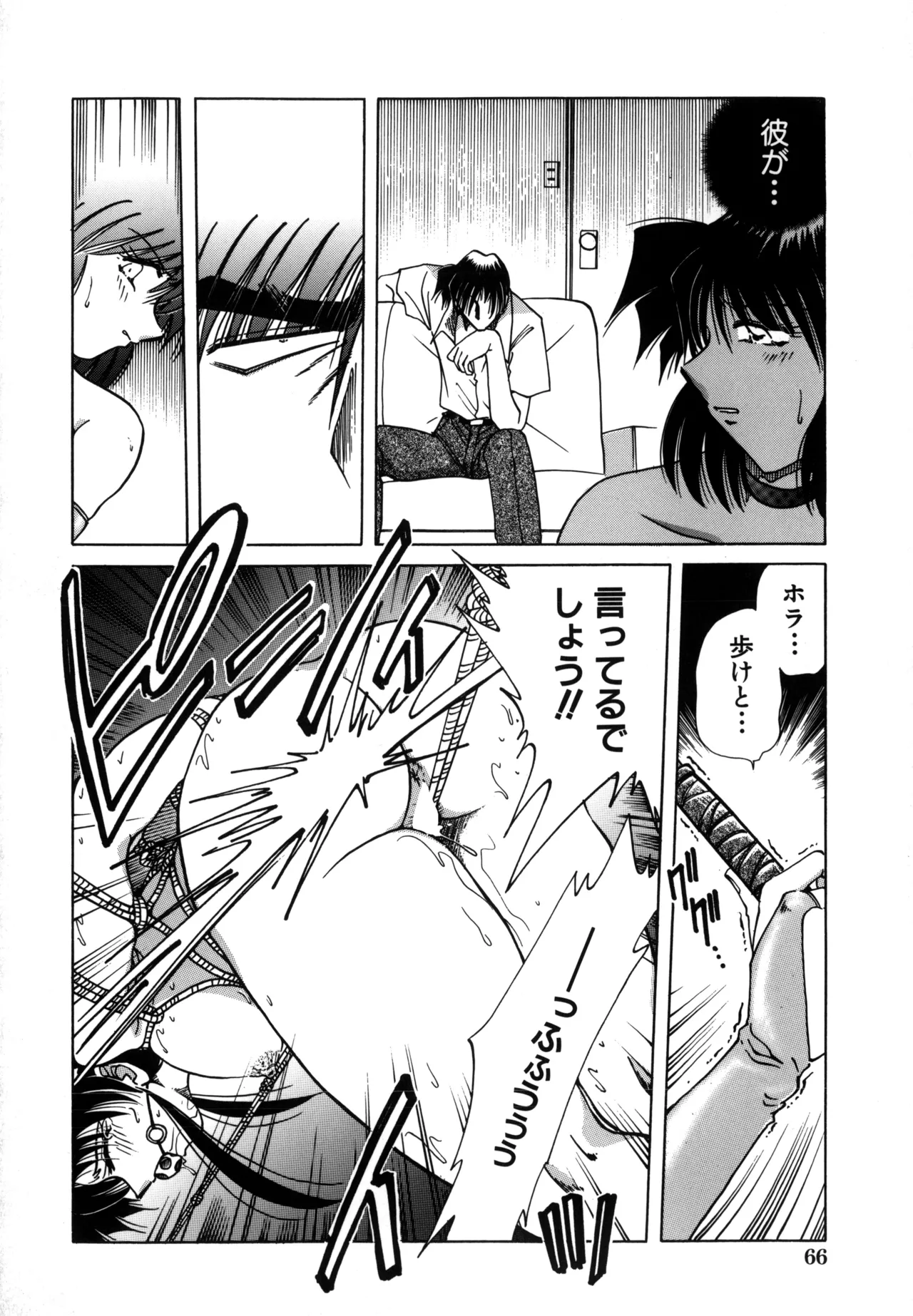 地獄調教 Page.68