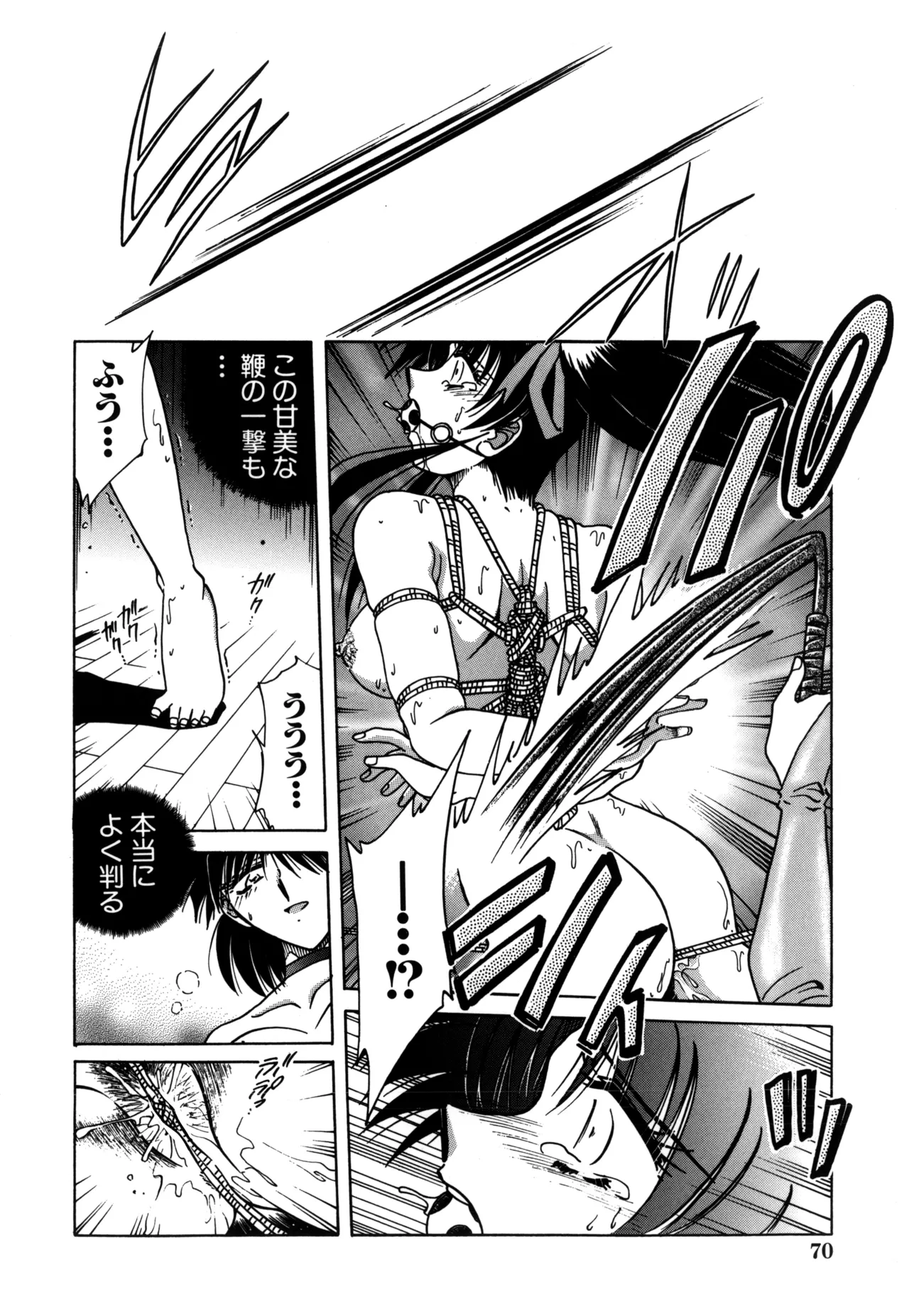 地獄調教 Page.72