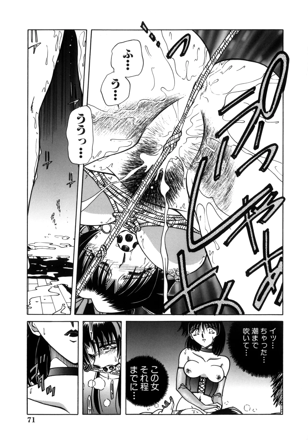 地獄調教 Page.73